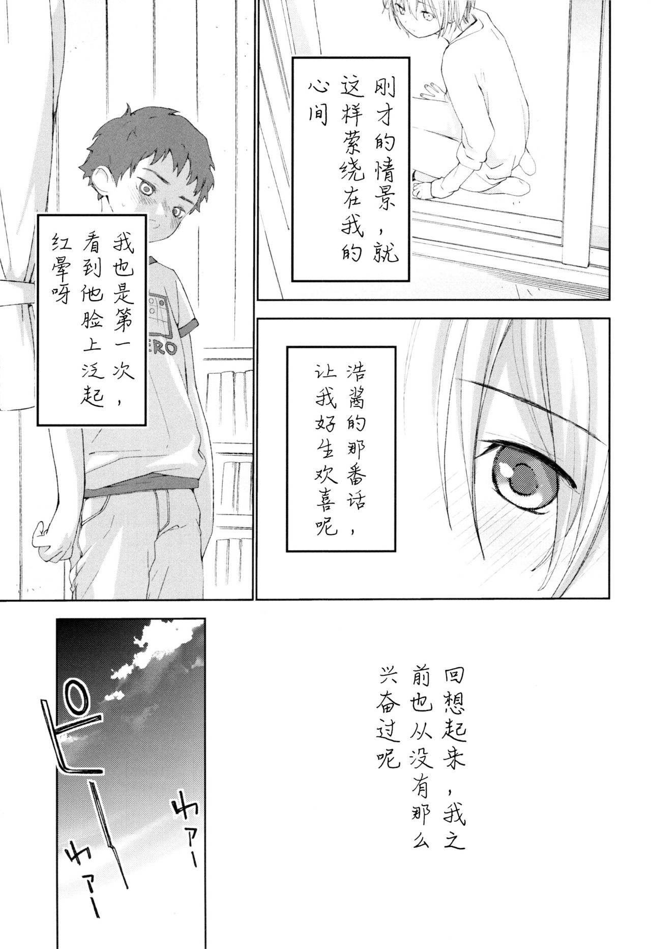 Osananajimi | 青梅竹马 - Page 28