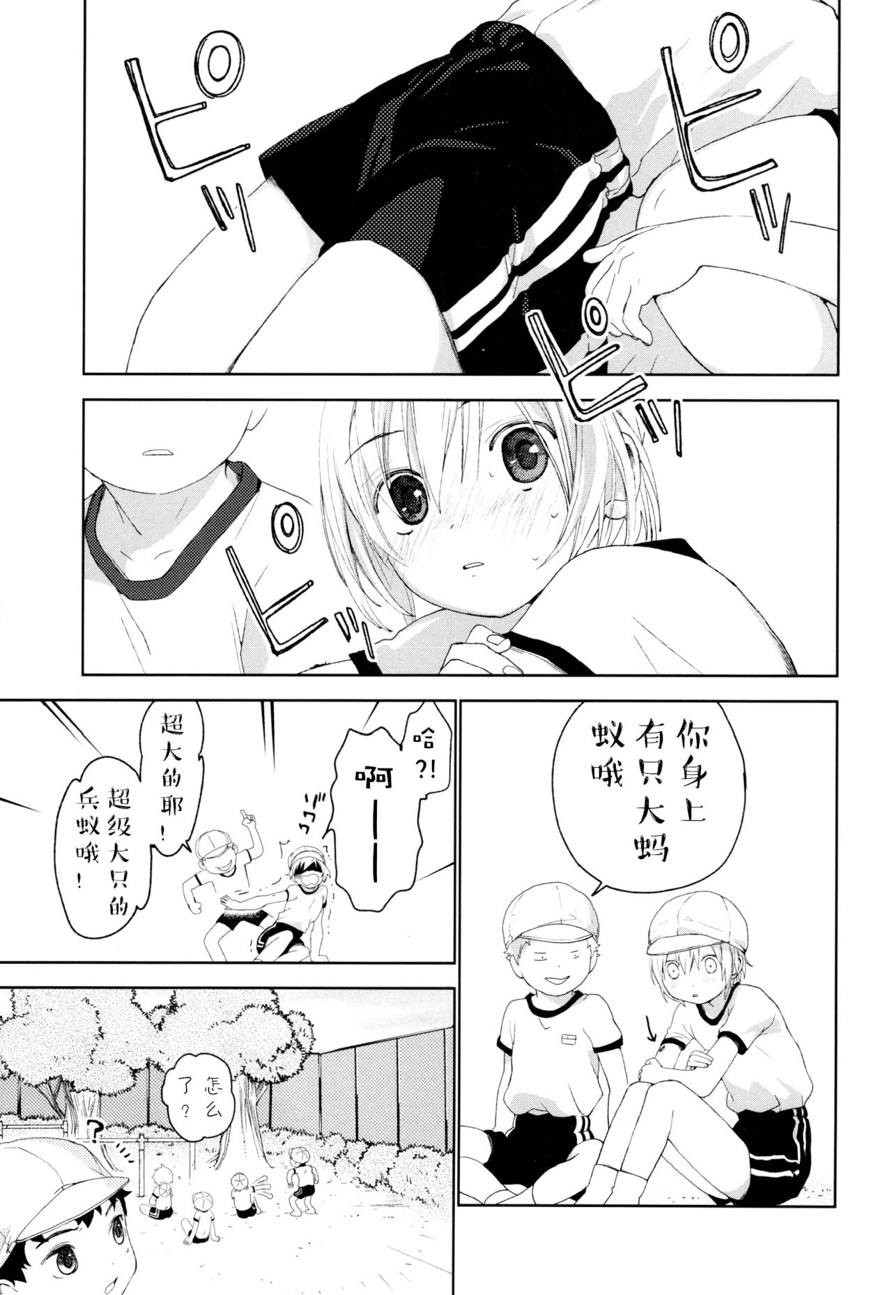 Osananajimi | 青梅竹马 - Page 30