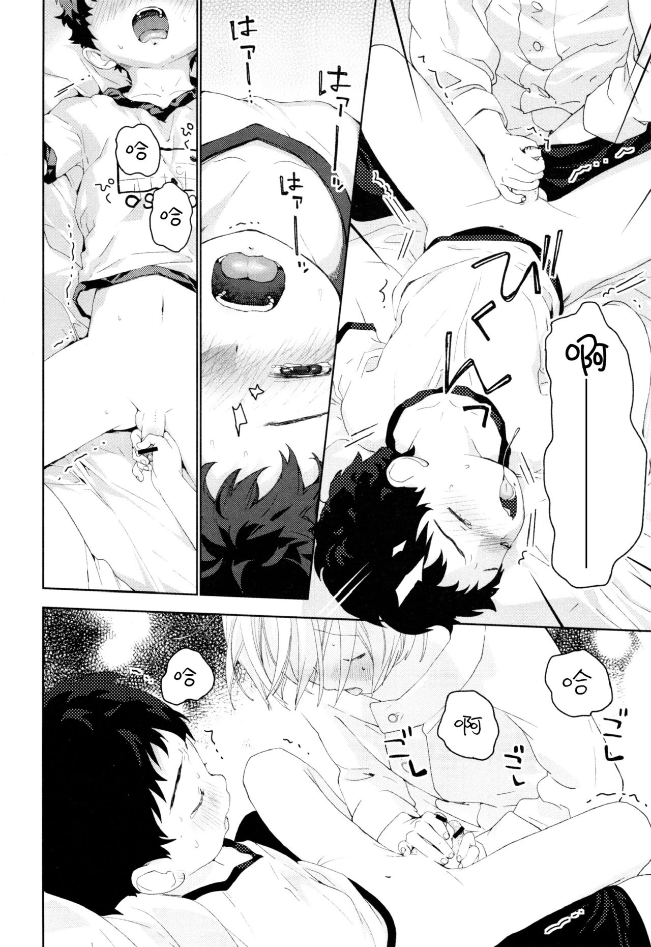 Osananajimi | 青梅竹马 - Page 39