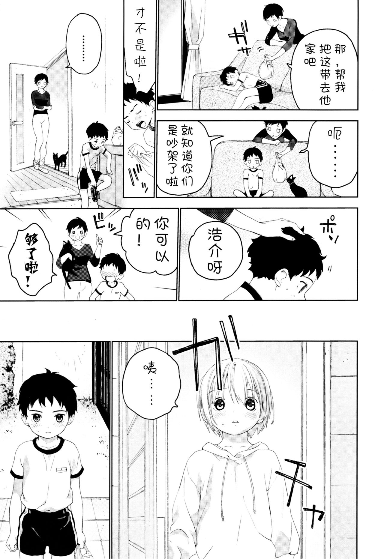 Osananajimi | 青梅竹马 - Page 46