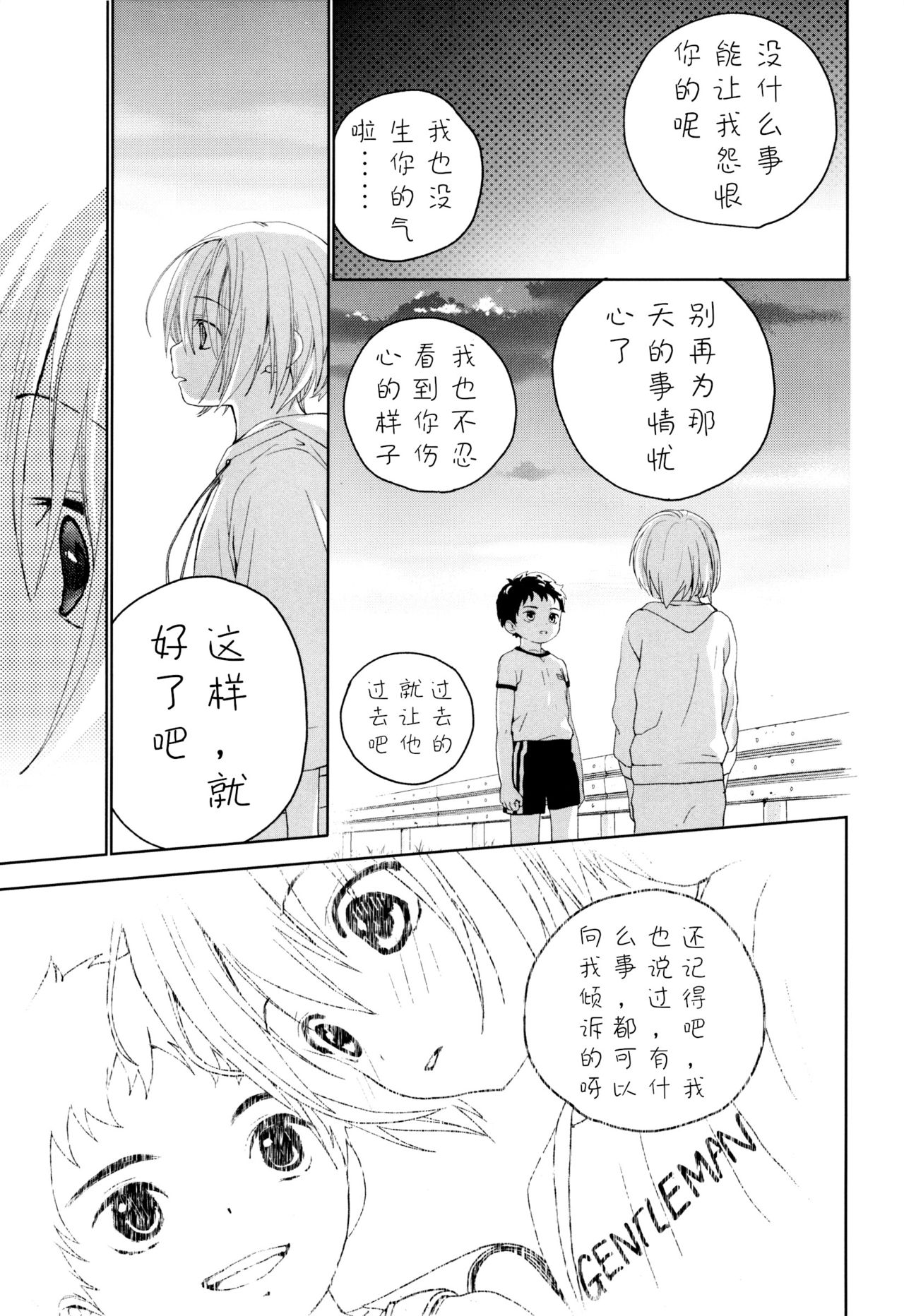 Osananajimi | 青梅竹马 - Page 50