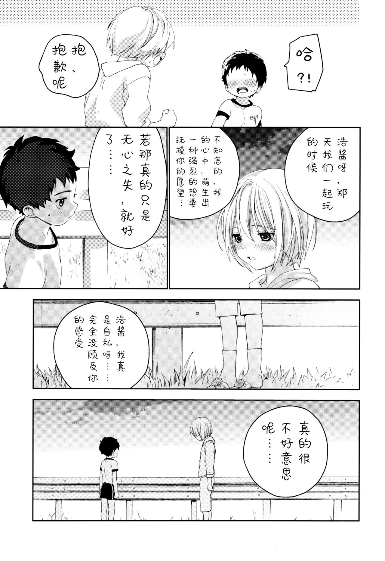 Osananajimi | 青梅竹马 - Page 52