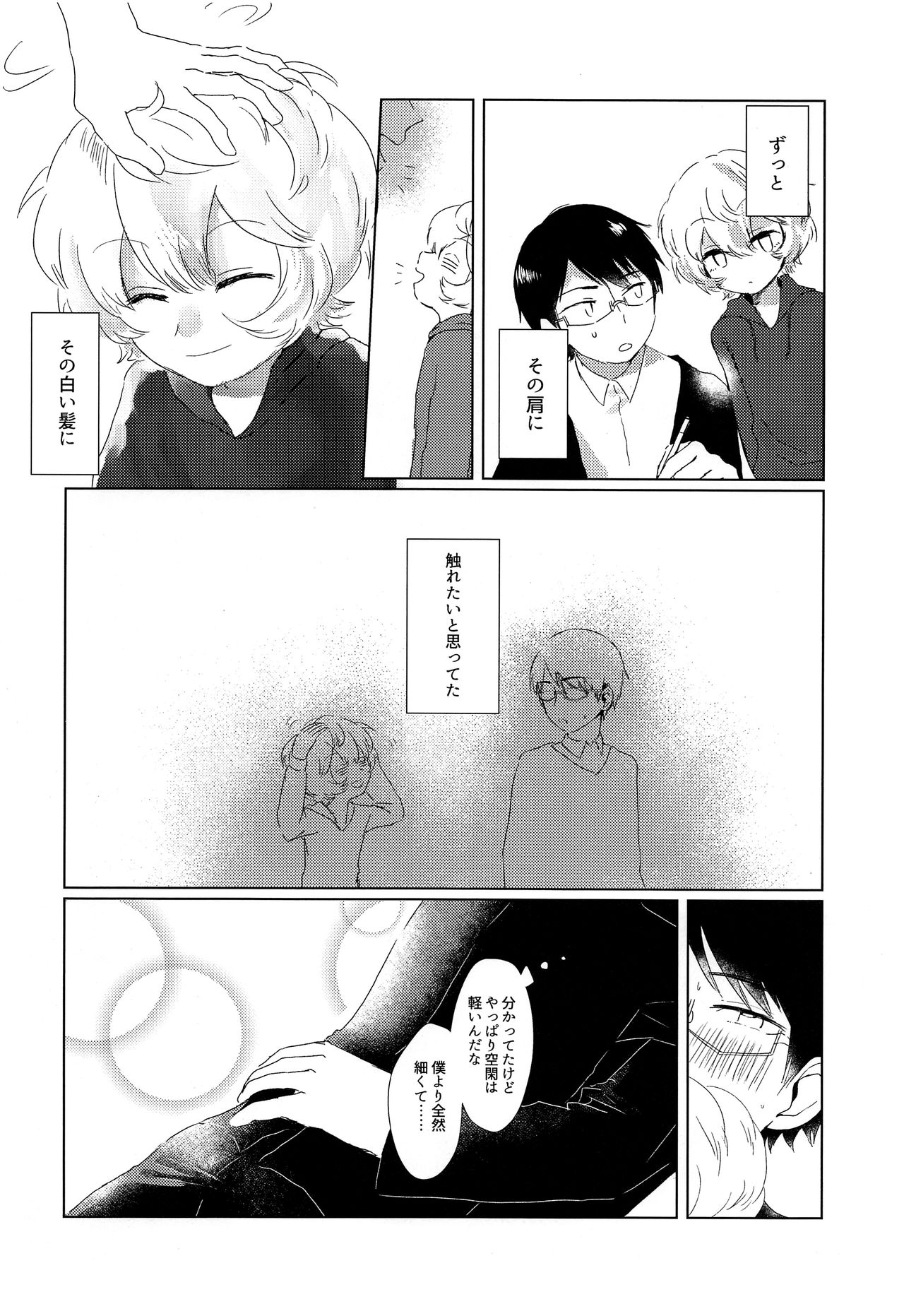 Houkago Daydream - Page 13