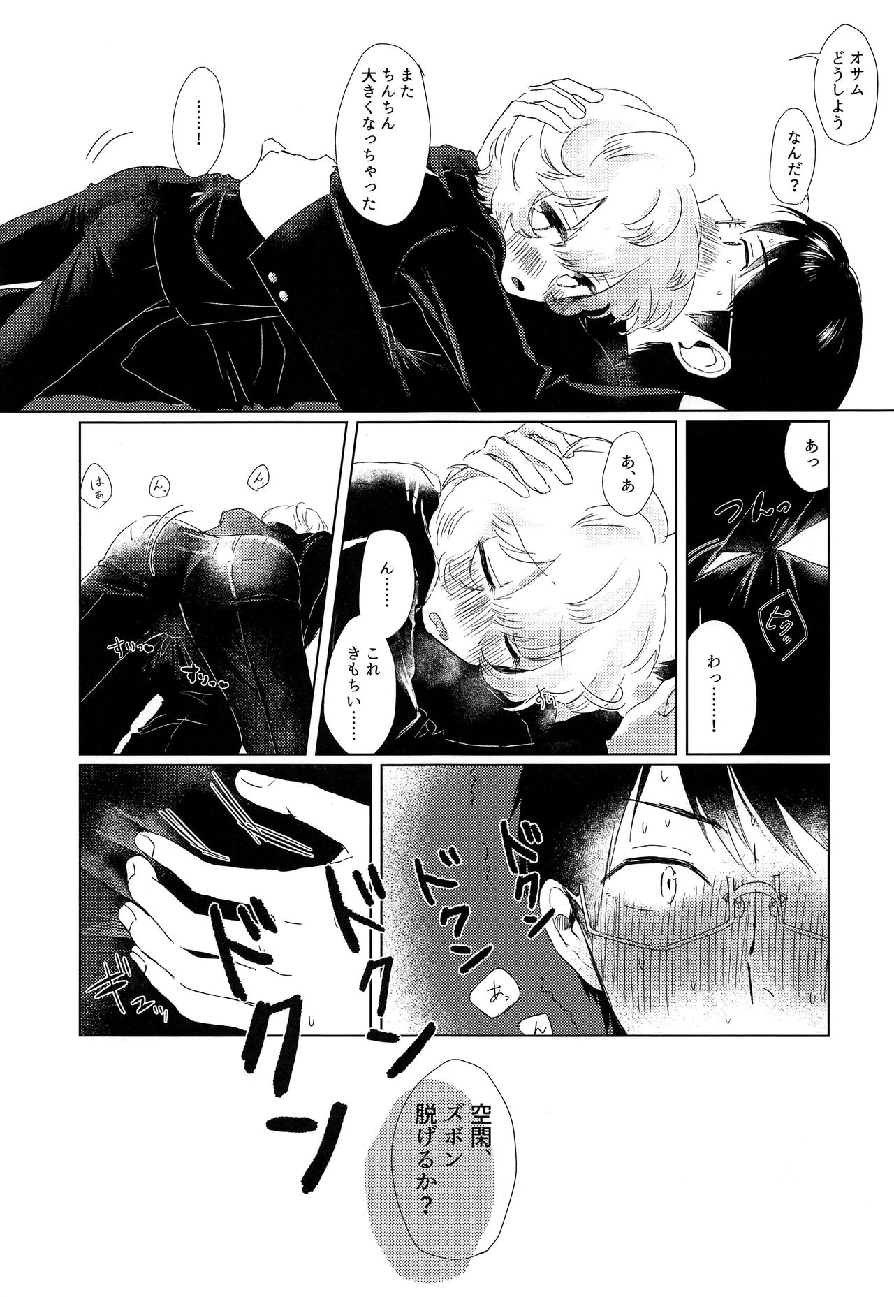 Houkago Daydream - Page 14