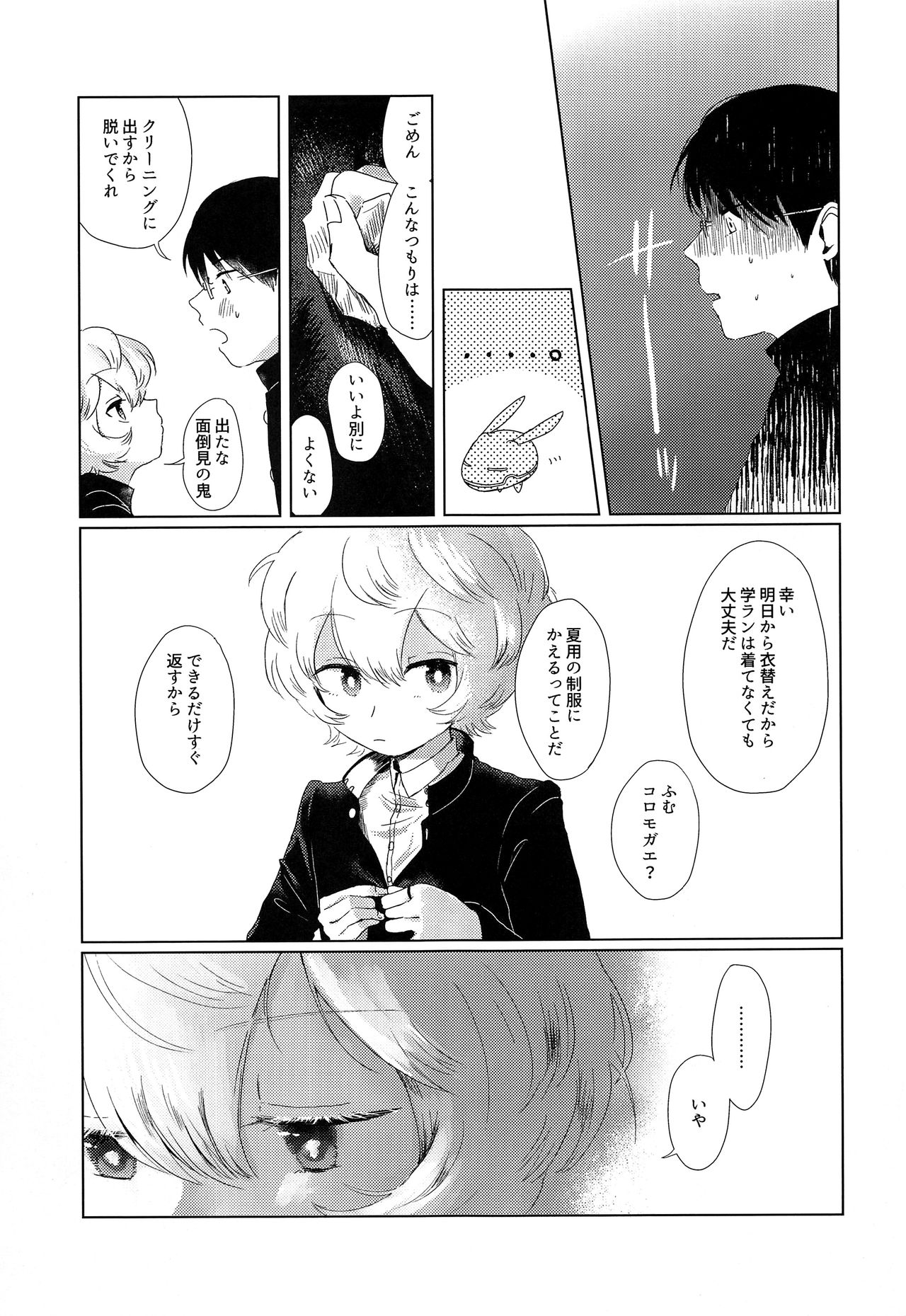 Houkago Daydream - Page 18