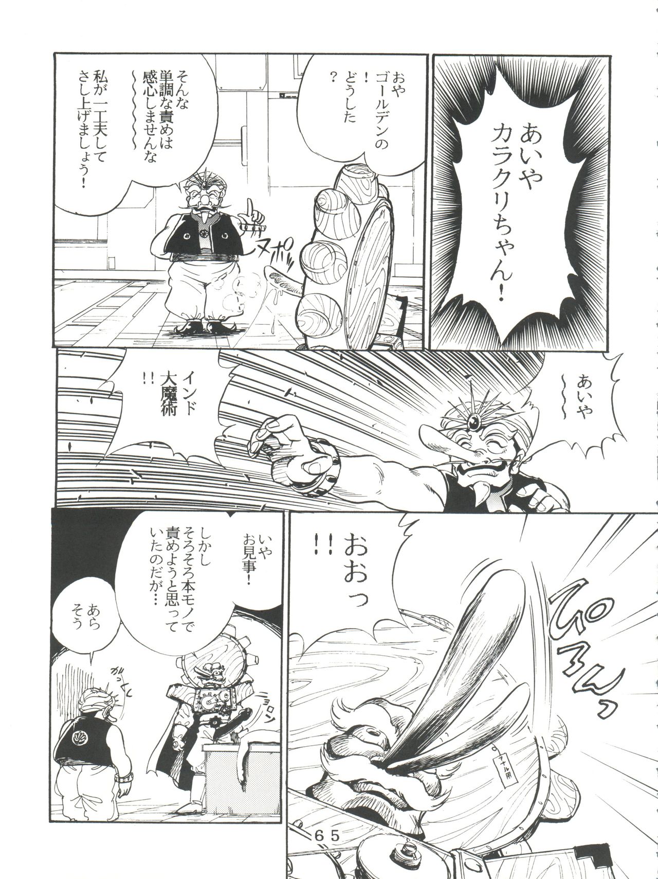 T.C.VIRGO - Page 63