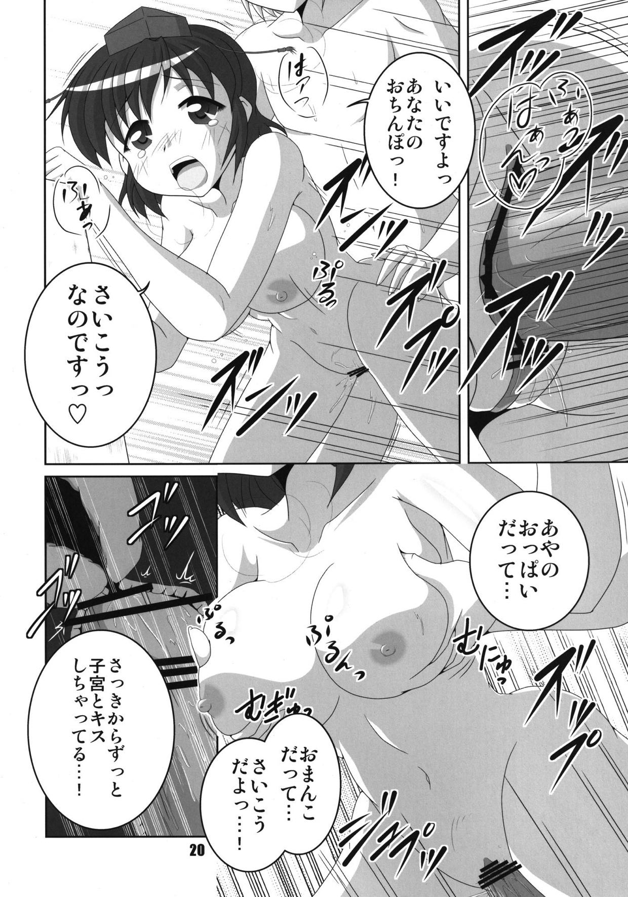 Aya Junrenka - Page 19