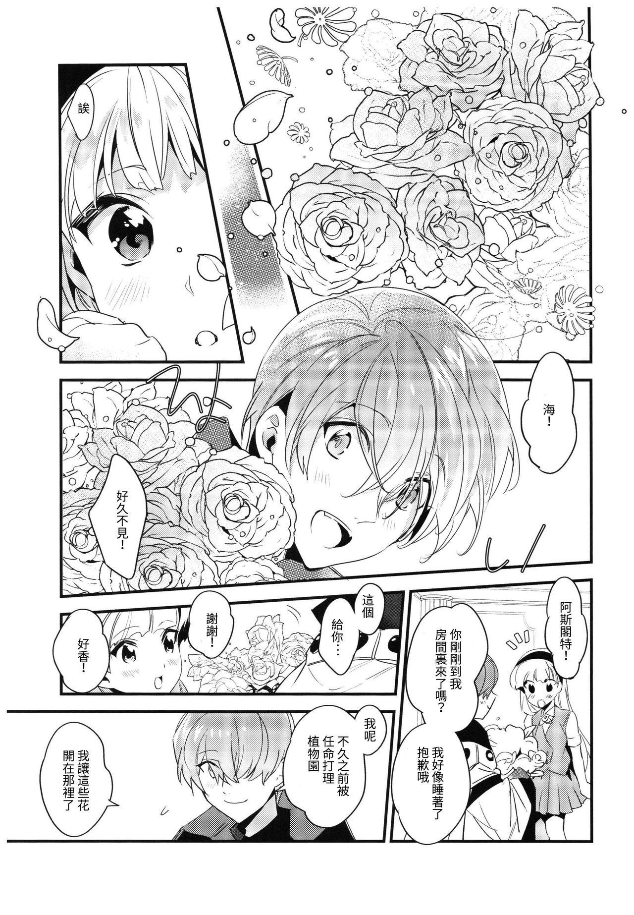 Toumei no Mahou - Page 9