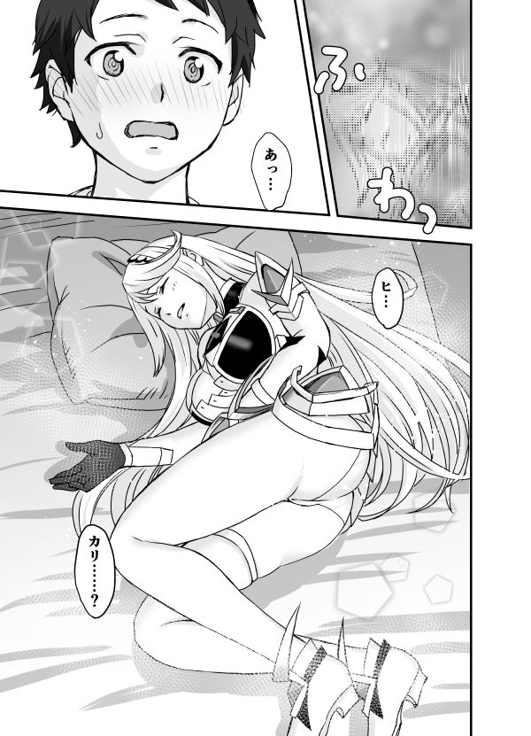 Waifublade - Page 21