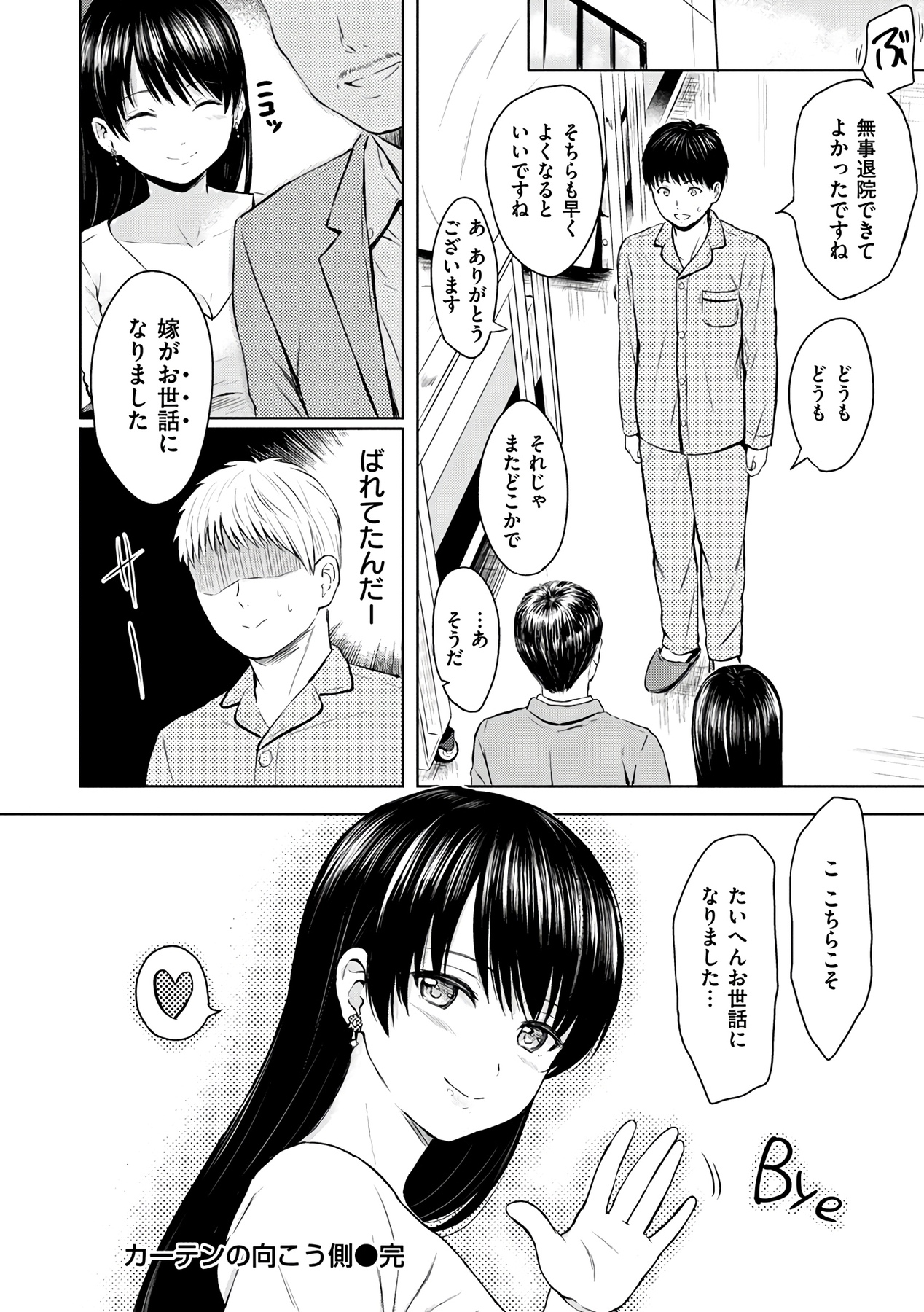 Temptation - Page 200