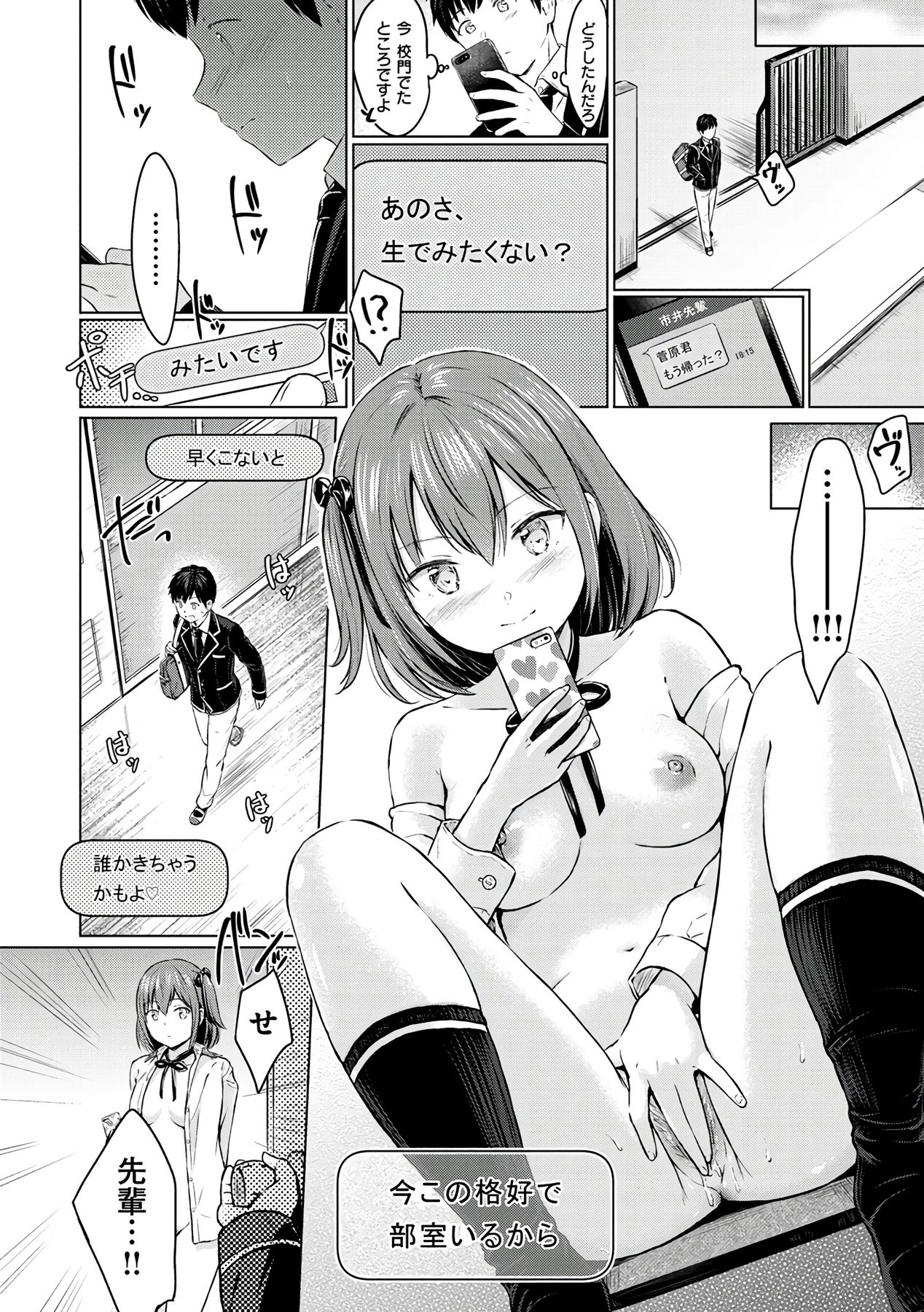 Temptation - Page 54