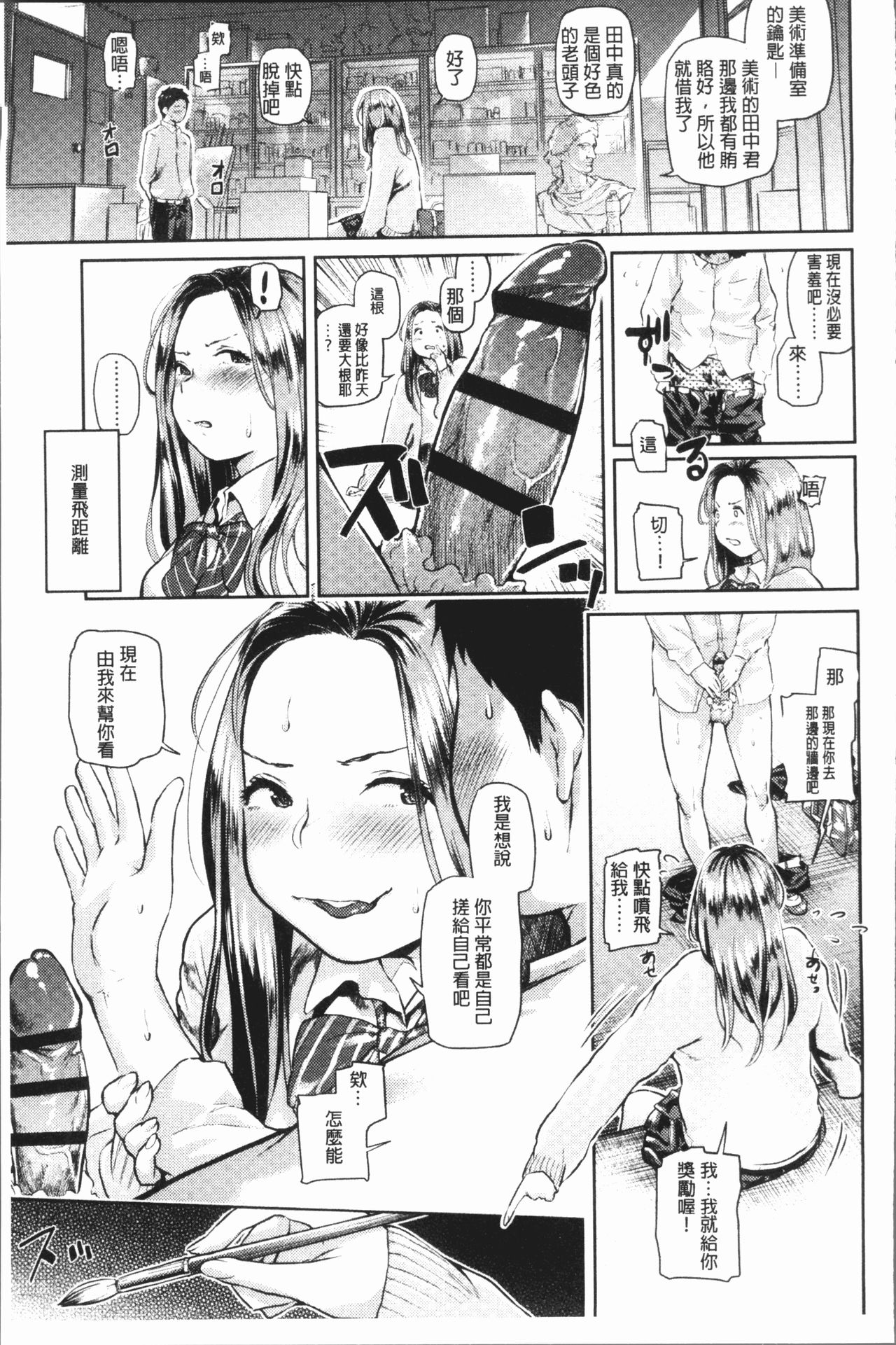 Beroman | 少女美鮑 - Page 123