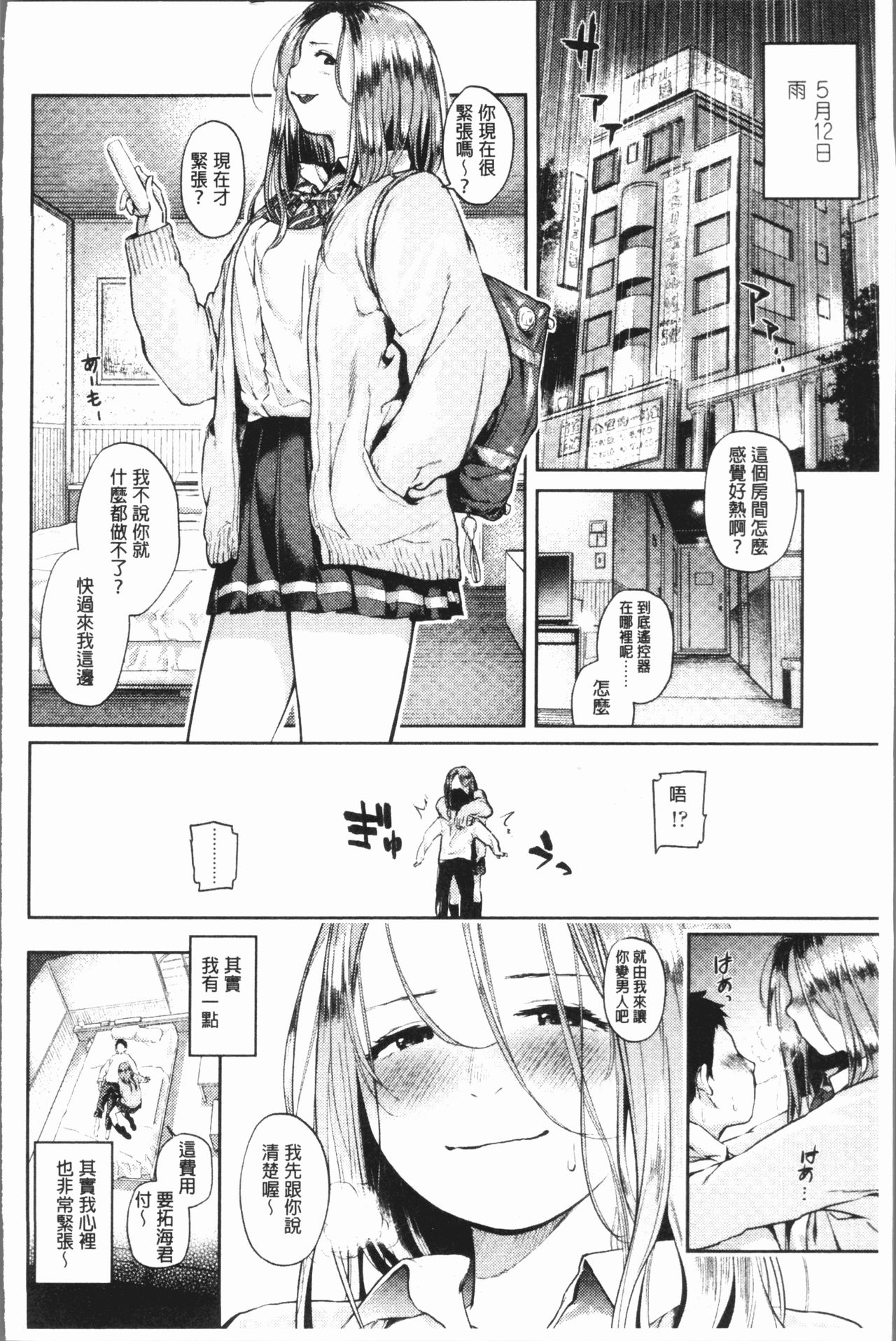 Beroman | 少女美鮑 - Page 128