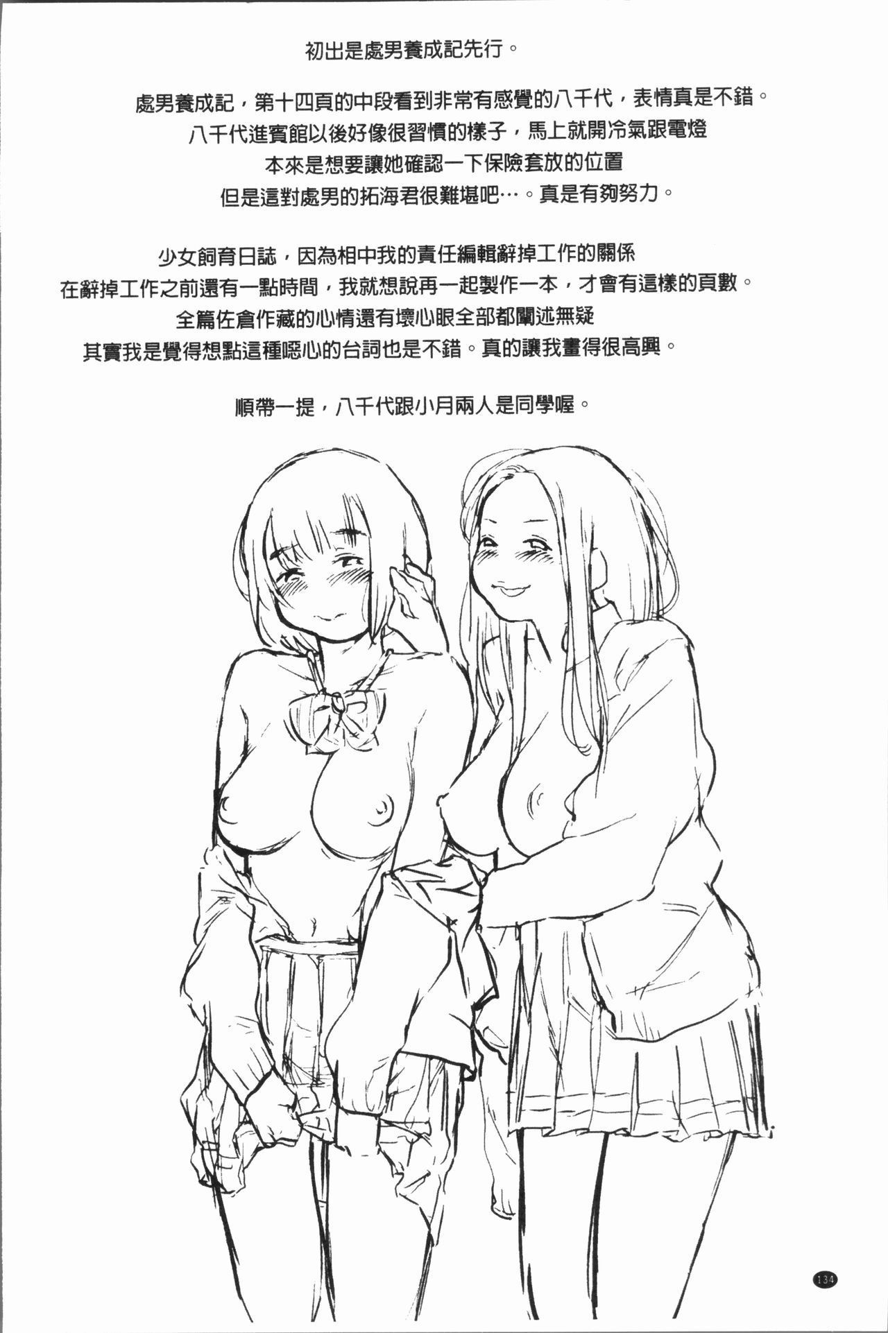Beroman | 少女美鮑 - Page 138