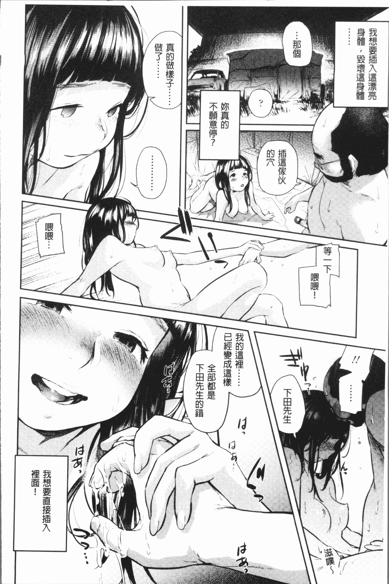 Beroman | 少女美鮑 - Page 178