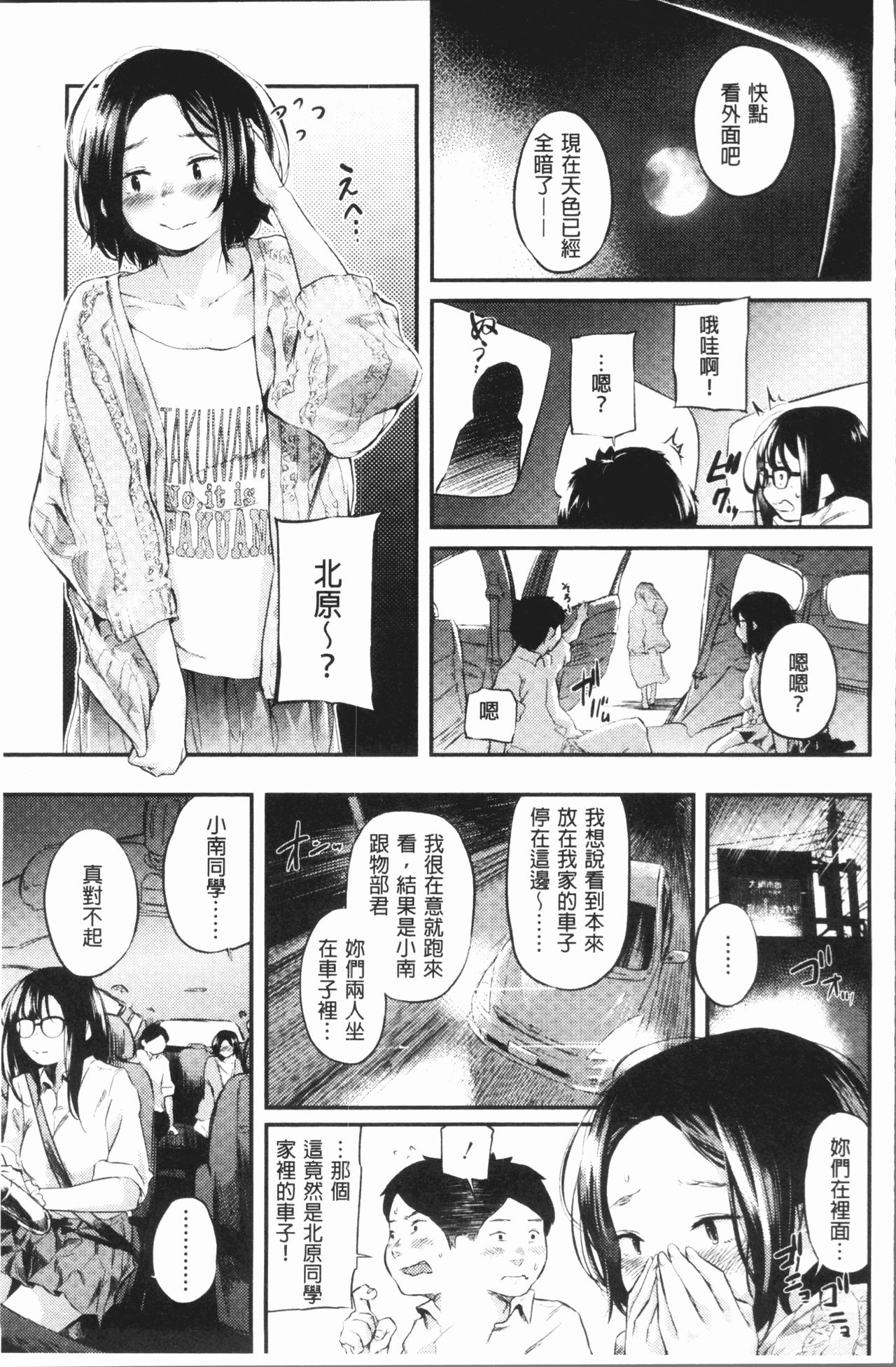 Beroman | 少女美鮑 - Page 43