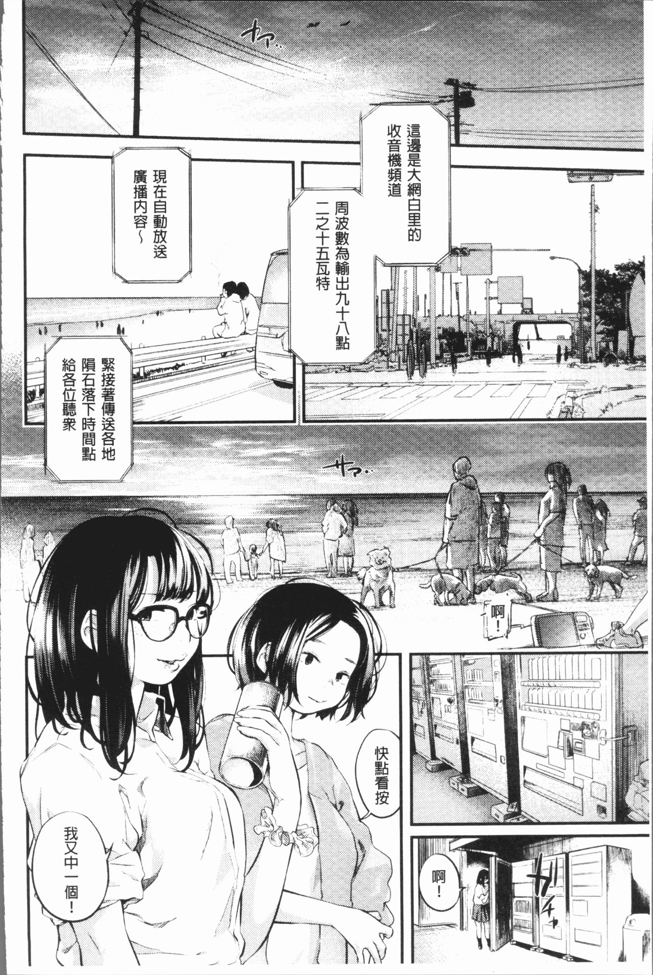 Beroman | 少女美鮑 - Page 54