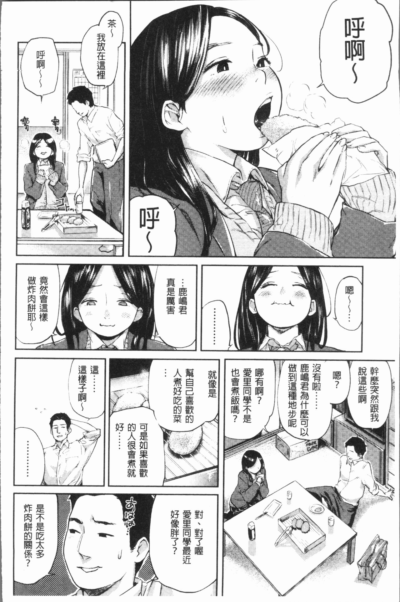 Beroman | 少女美鮑 - Page 64