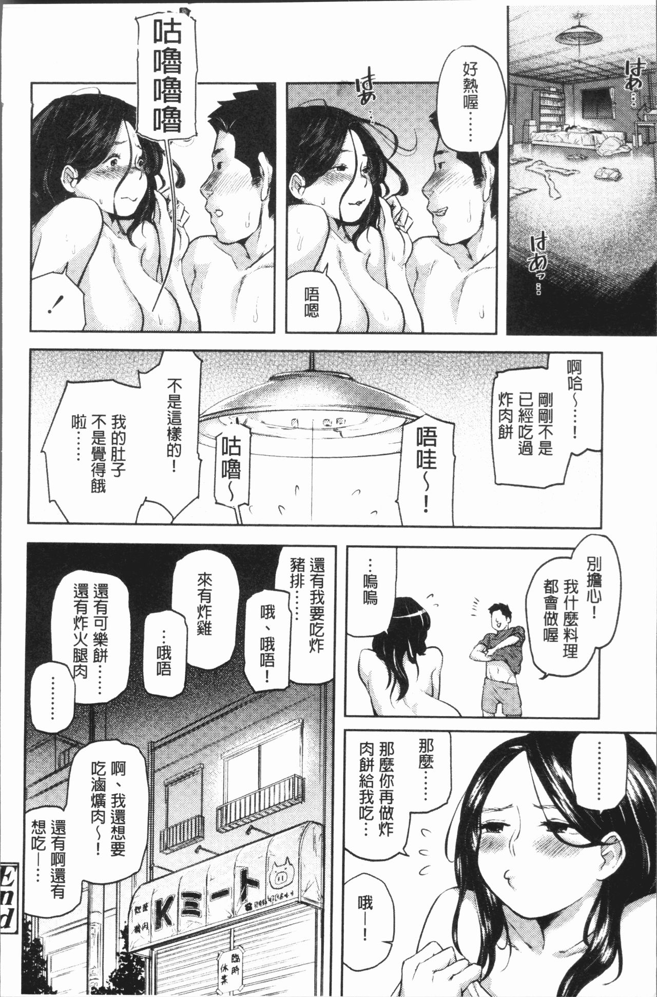 Beroman | 少女美鮑 - Page 82