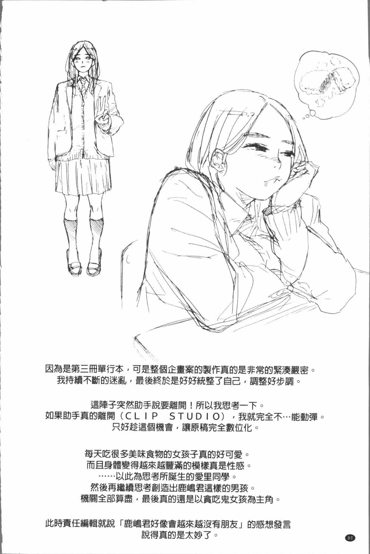 Beroman | 少女美鮑 - Page 84