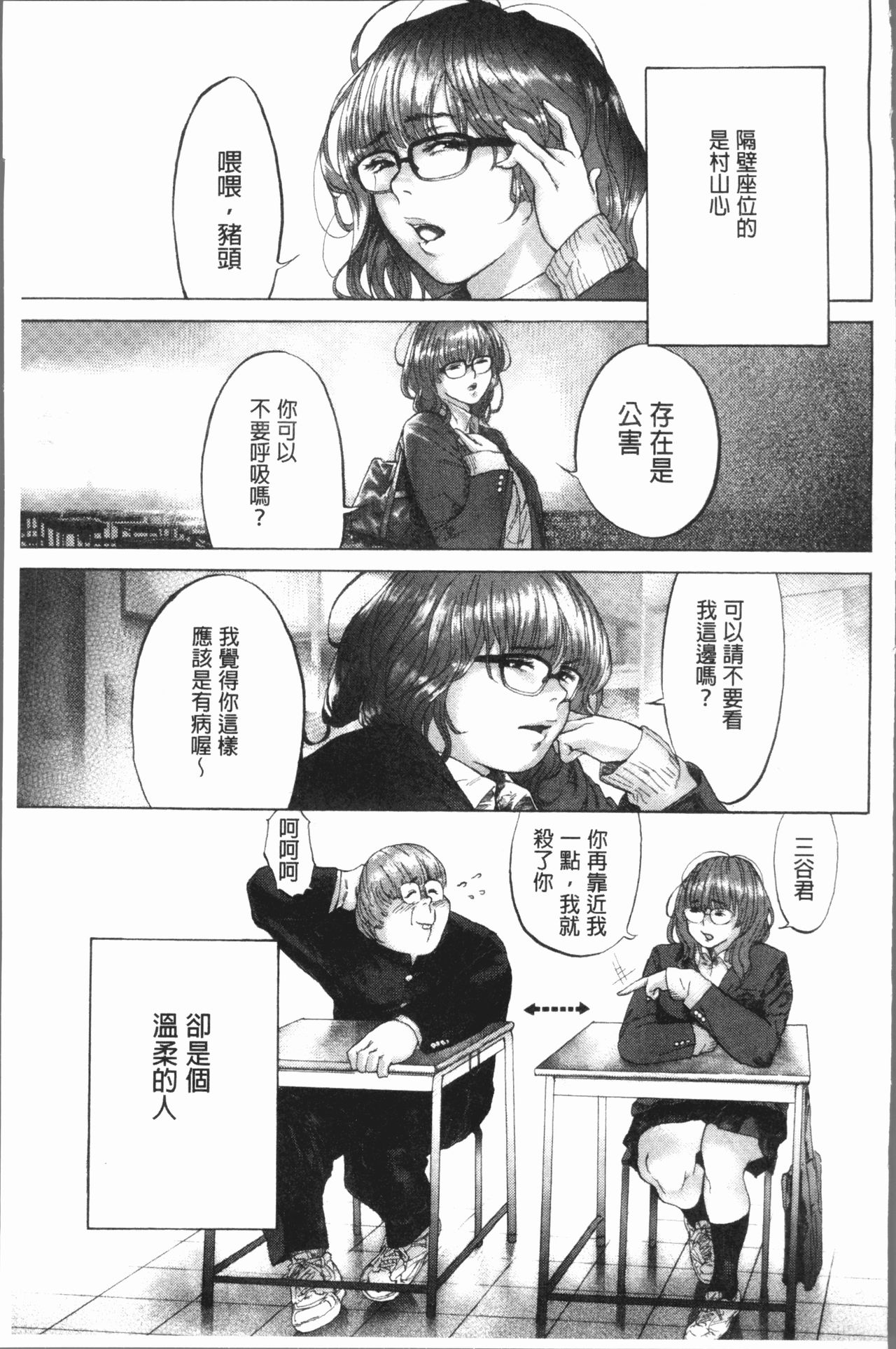 Beroman | 少女美鮑 - Page 85
