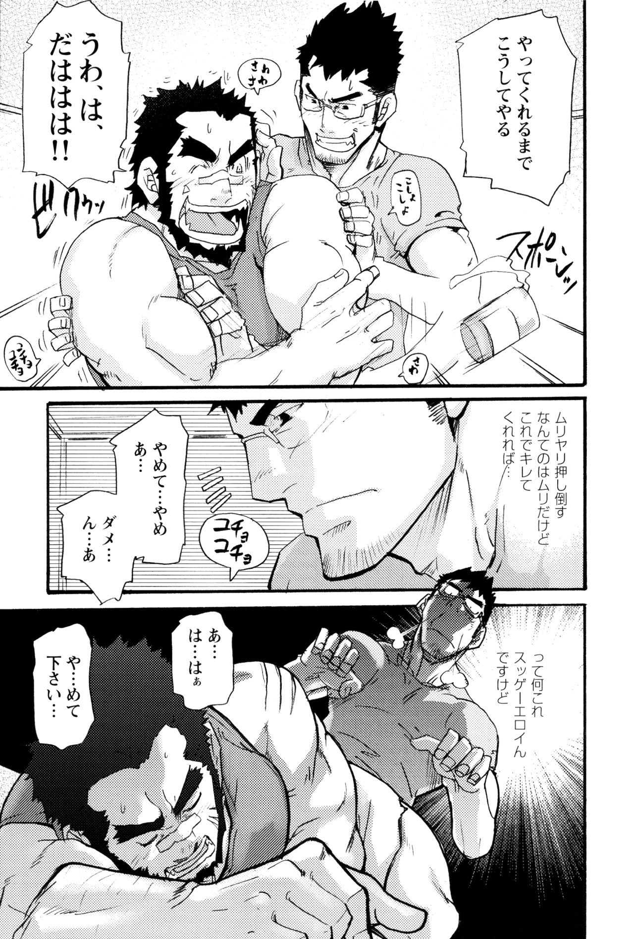 Ore no Beast - Page 11