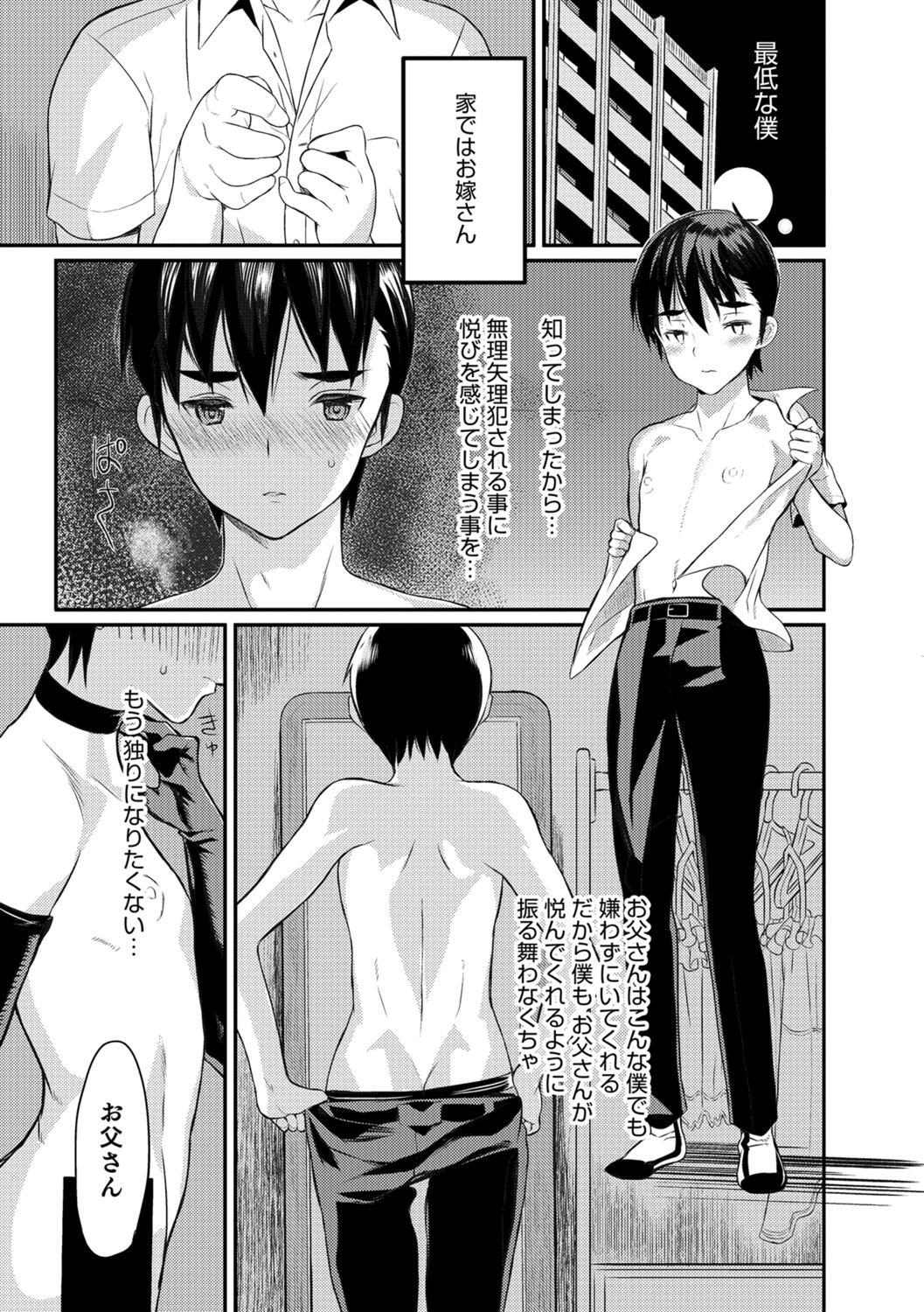 Yome Musuko - Page 106