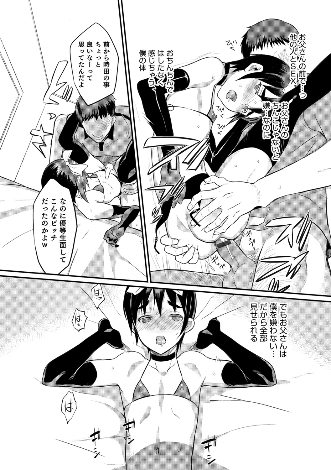 Yome Musuko - Page 116