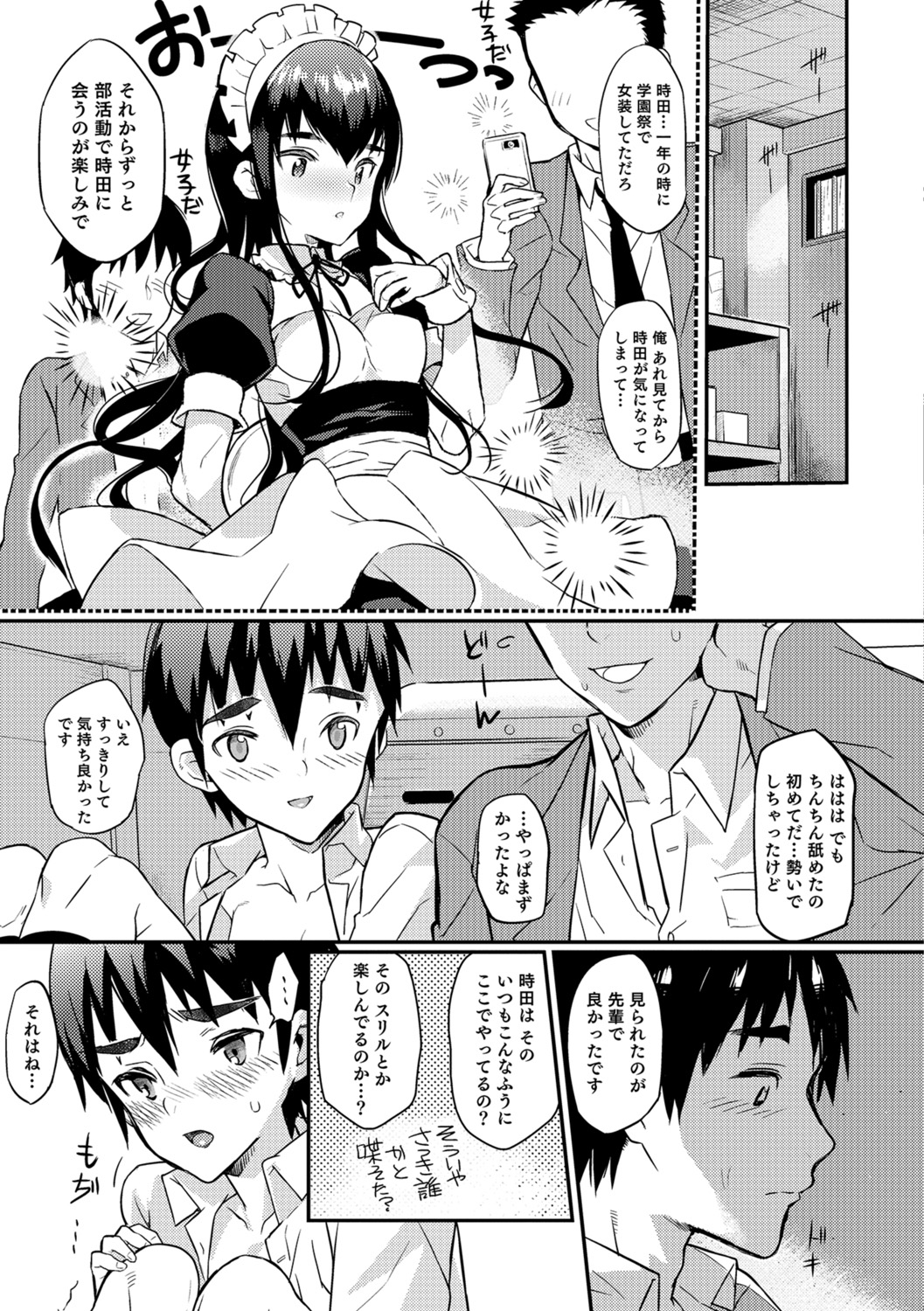 Yome Musuko - Page 67