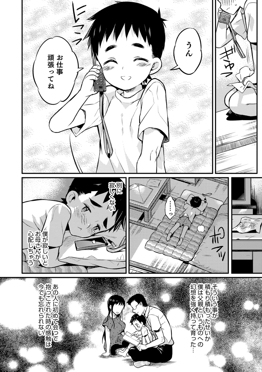 Yome Musuko - Page 78