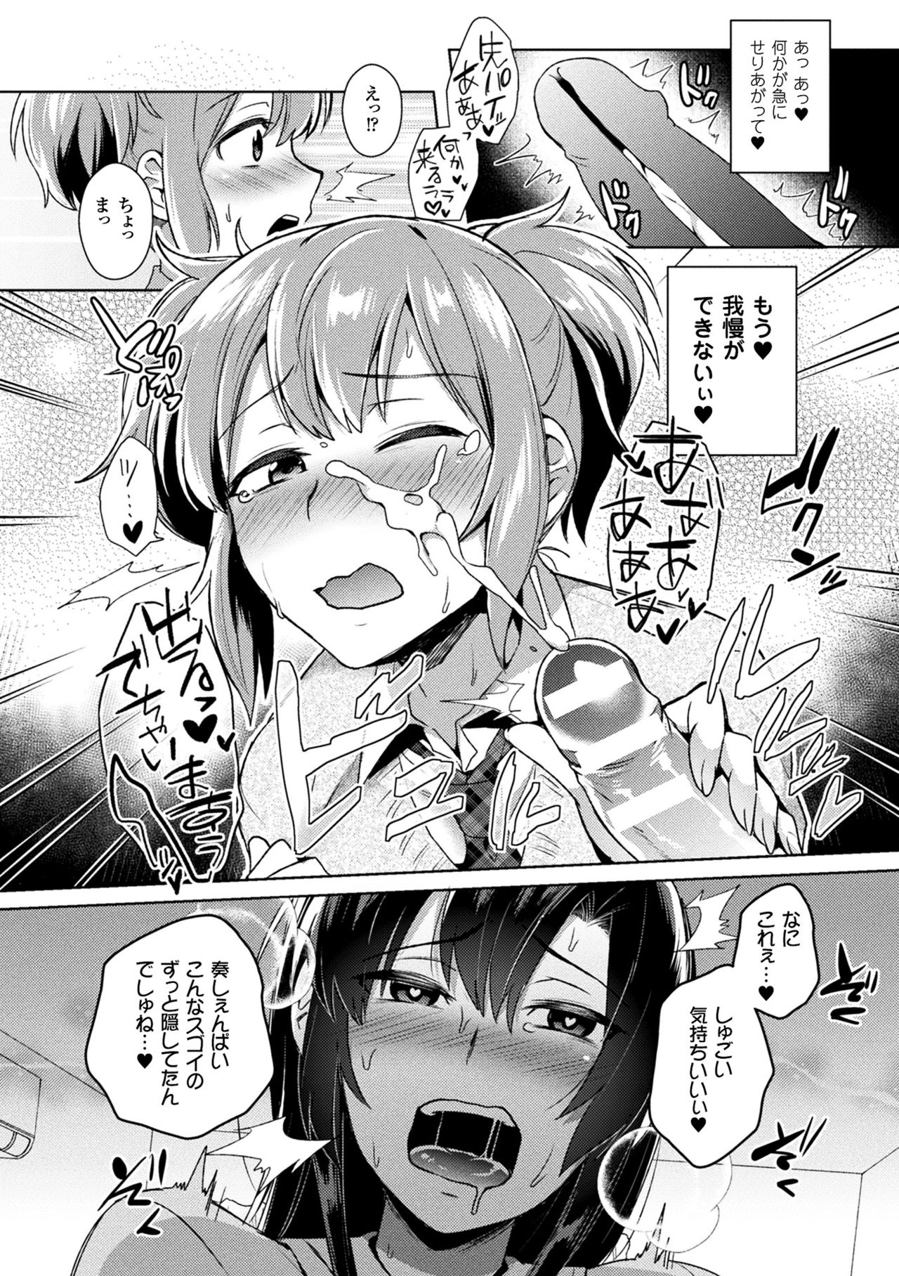 Trans Bitch - Page 92
