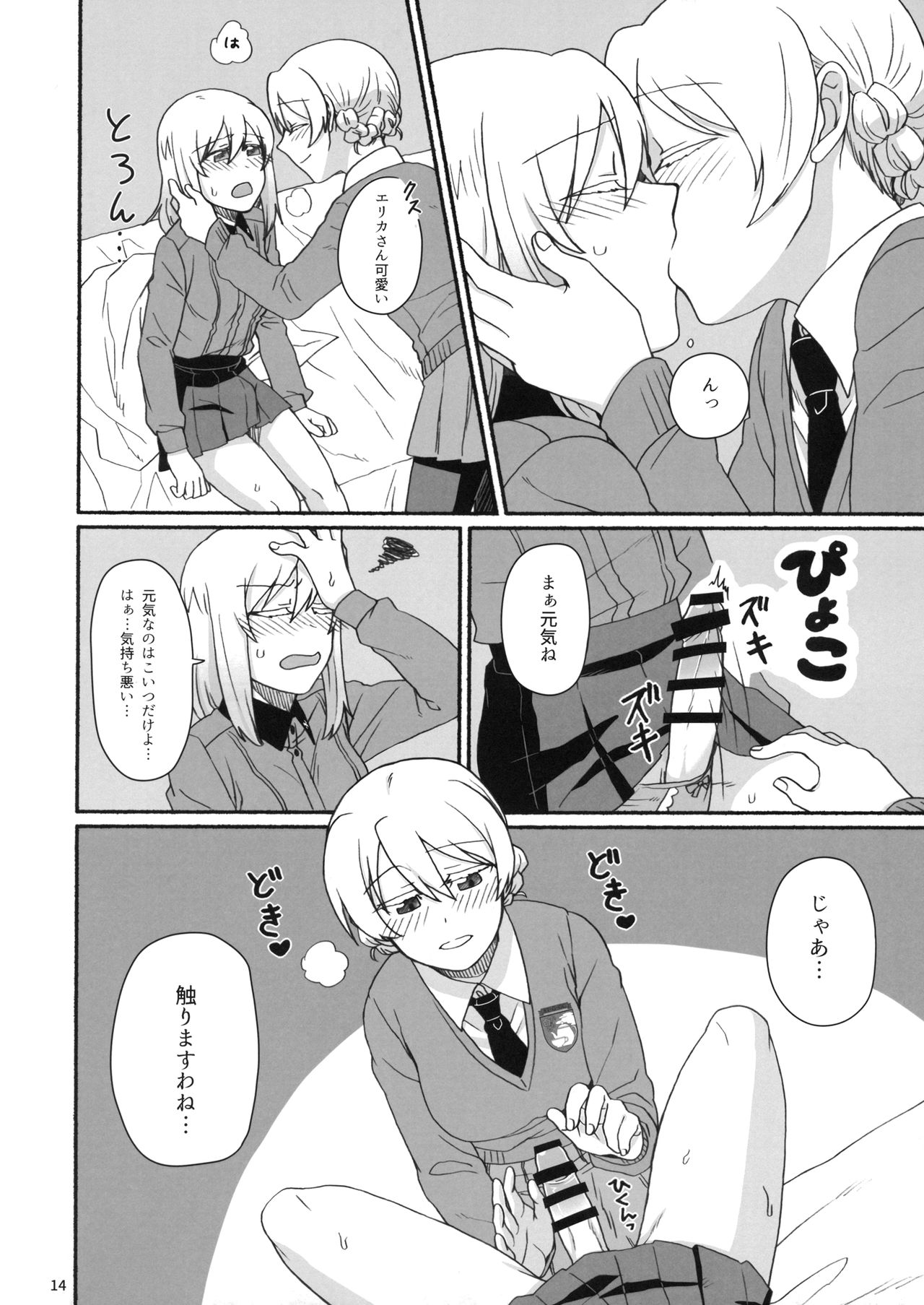 Atsui Koucha de Tea Time - Page 13