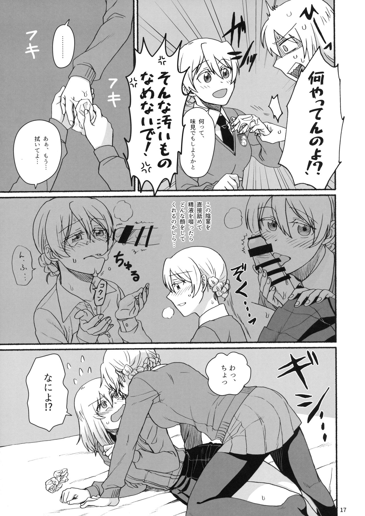 Atsui Koucha de Tea Time - Page 16