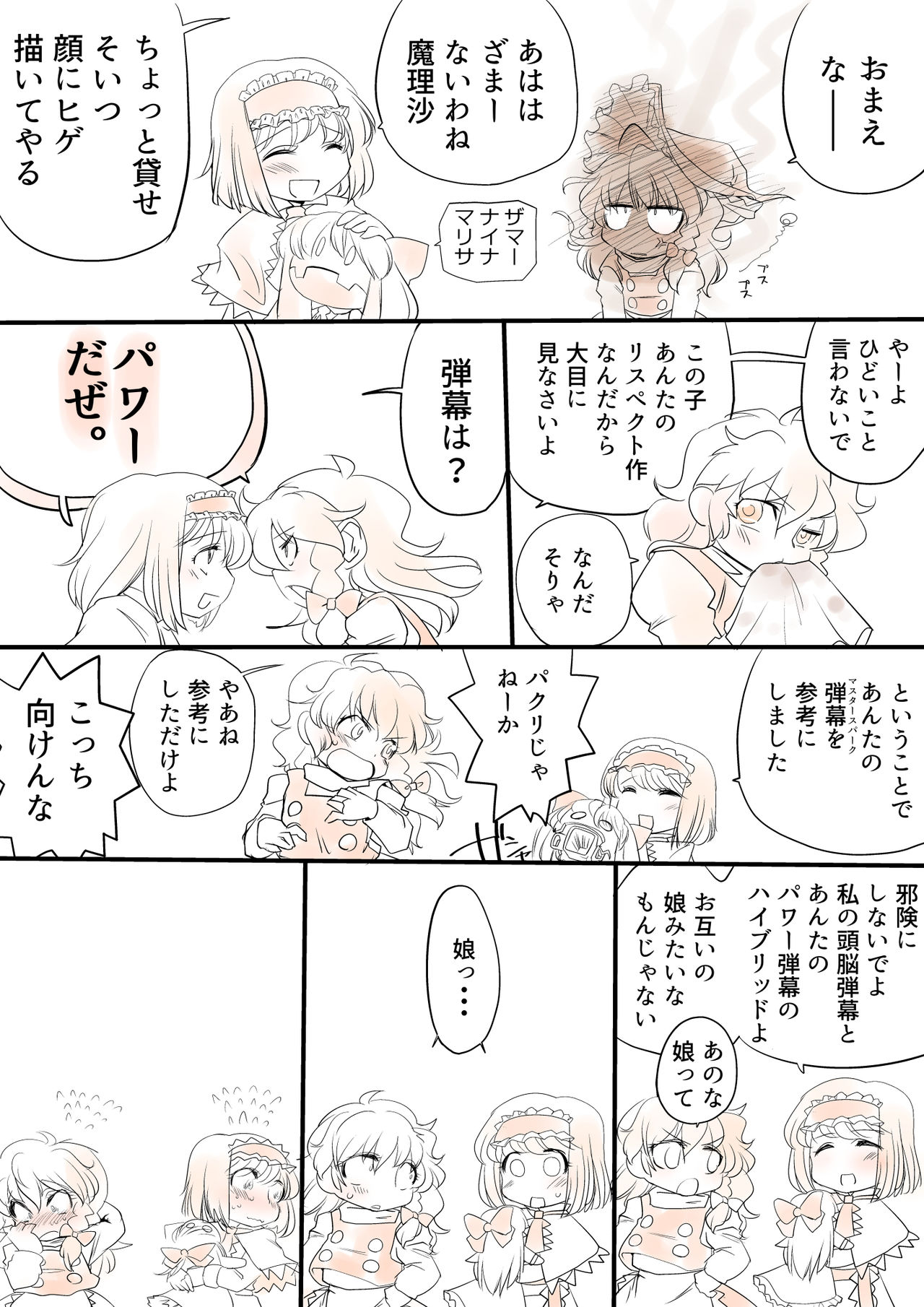 Touhou Pragmatizer Sono 11 - Page 8