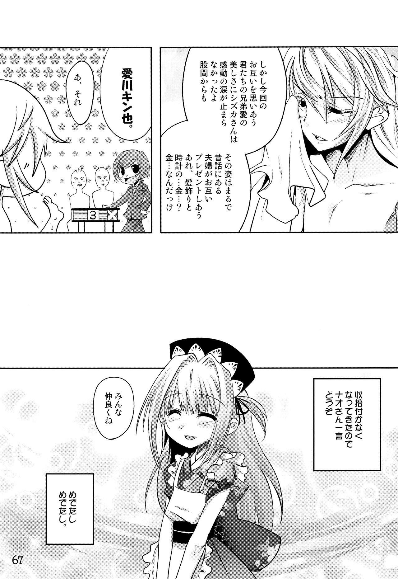 TRAP HAREM - Page 66