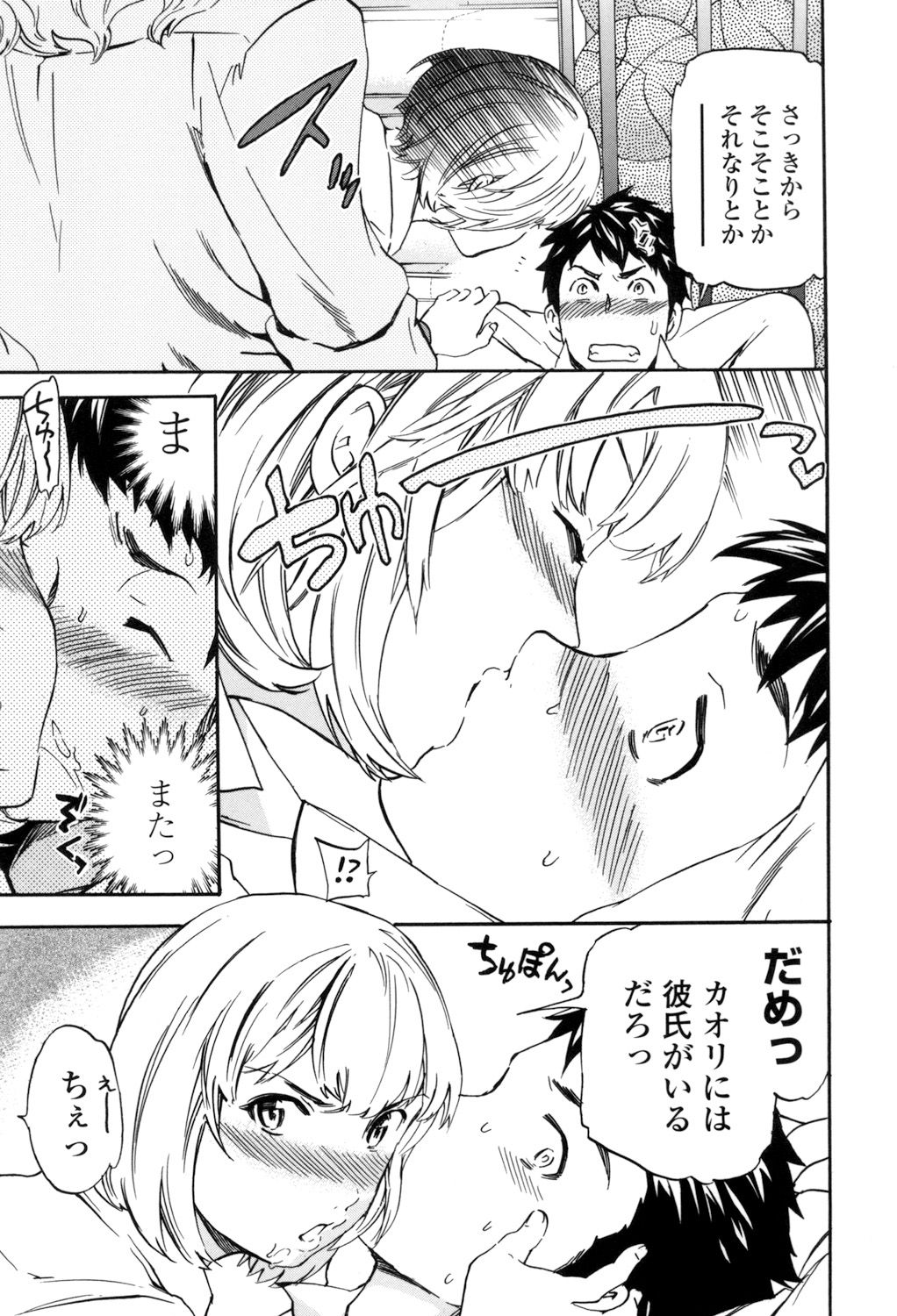 Yummy! - Page 44