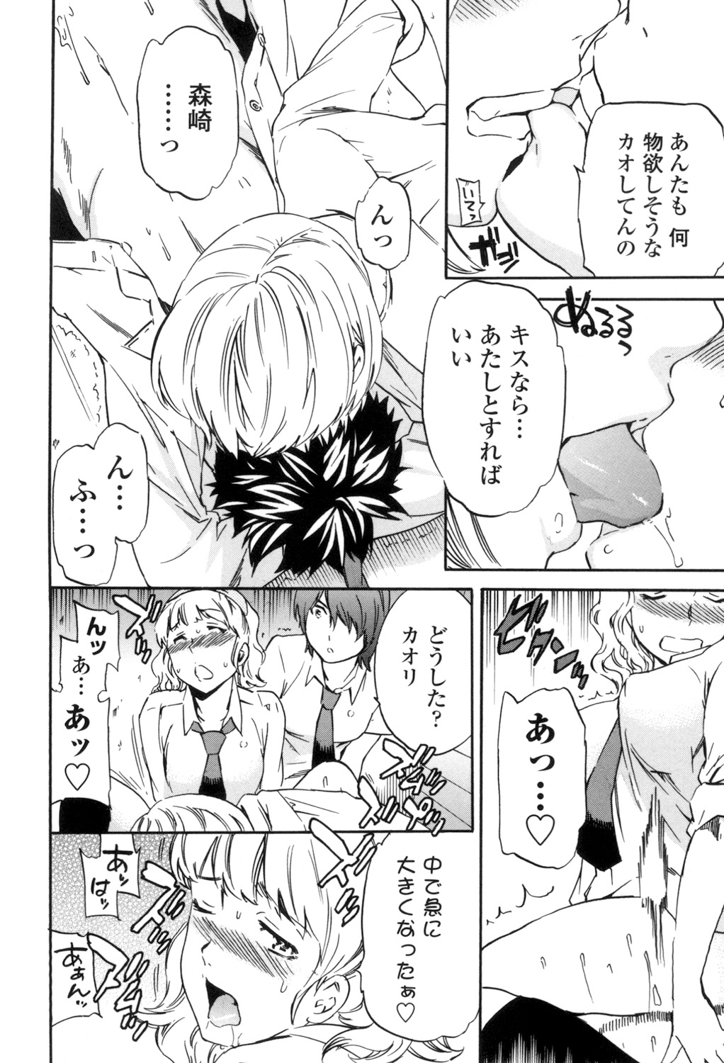 Yummy! - Page 45