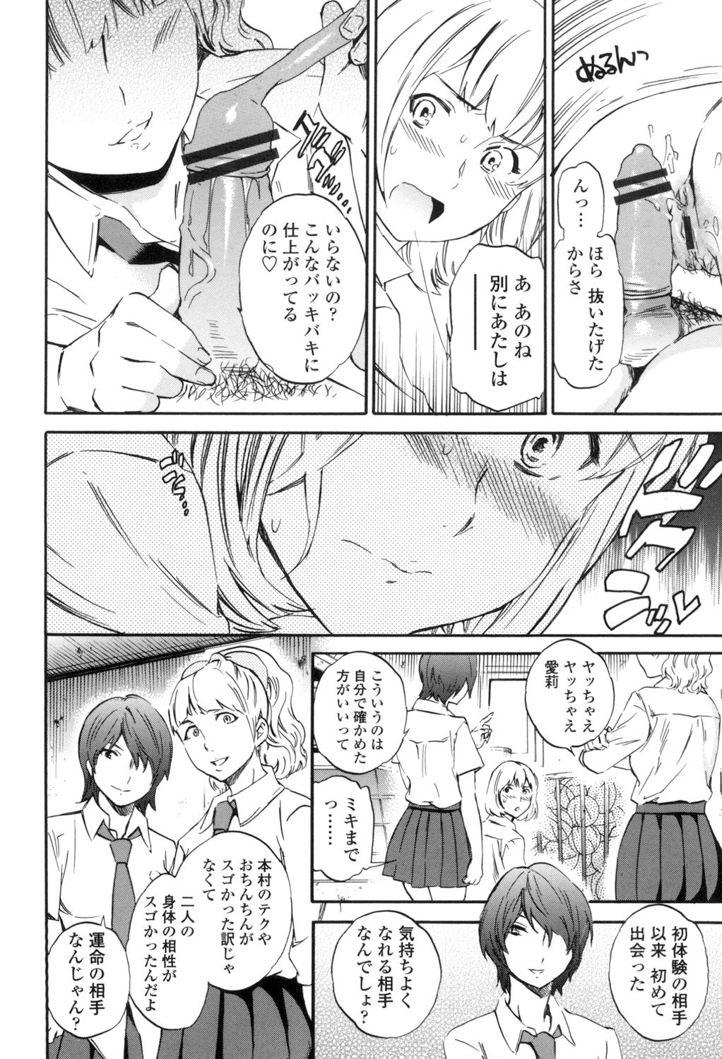 Yummy! - Page 47