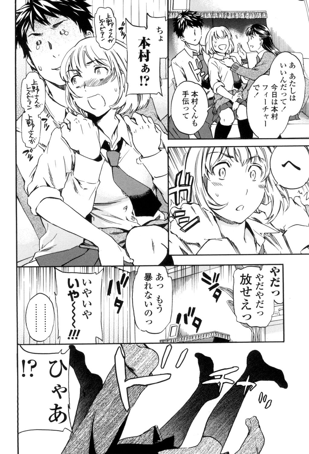 Yummy! - Page 69