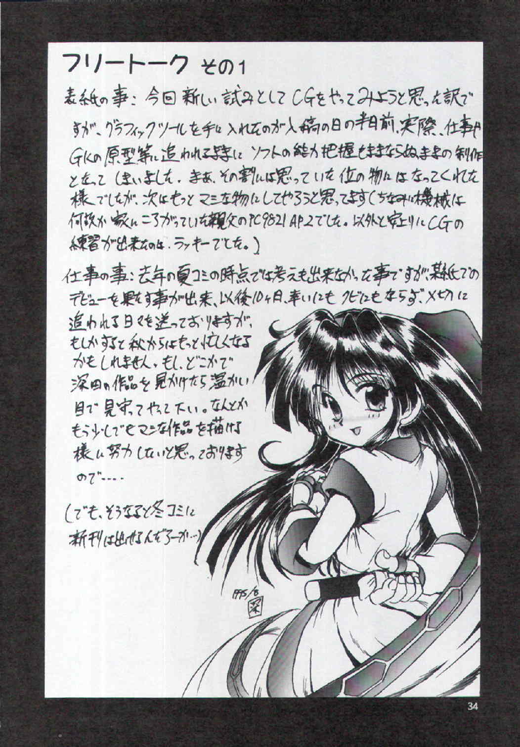 F-25 Samurai - Page 33