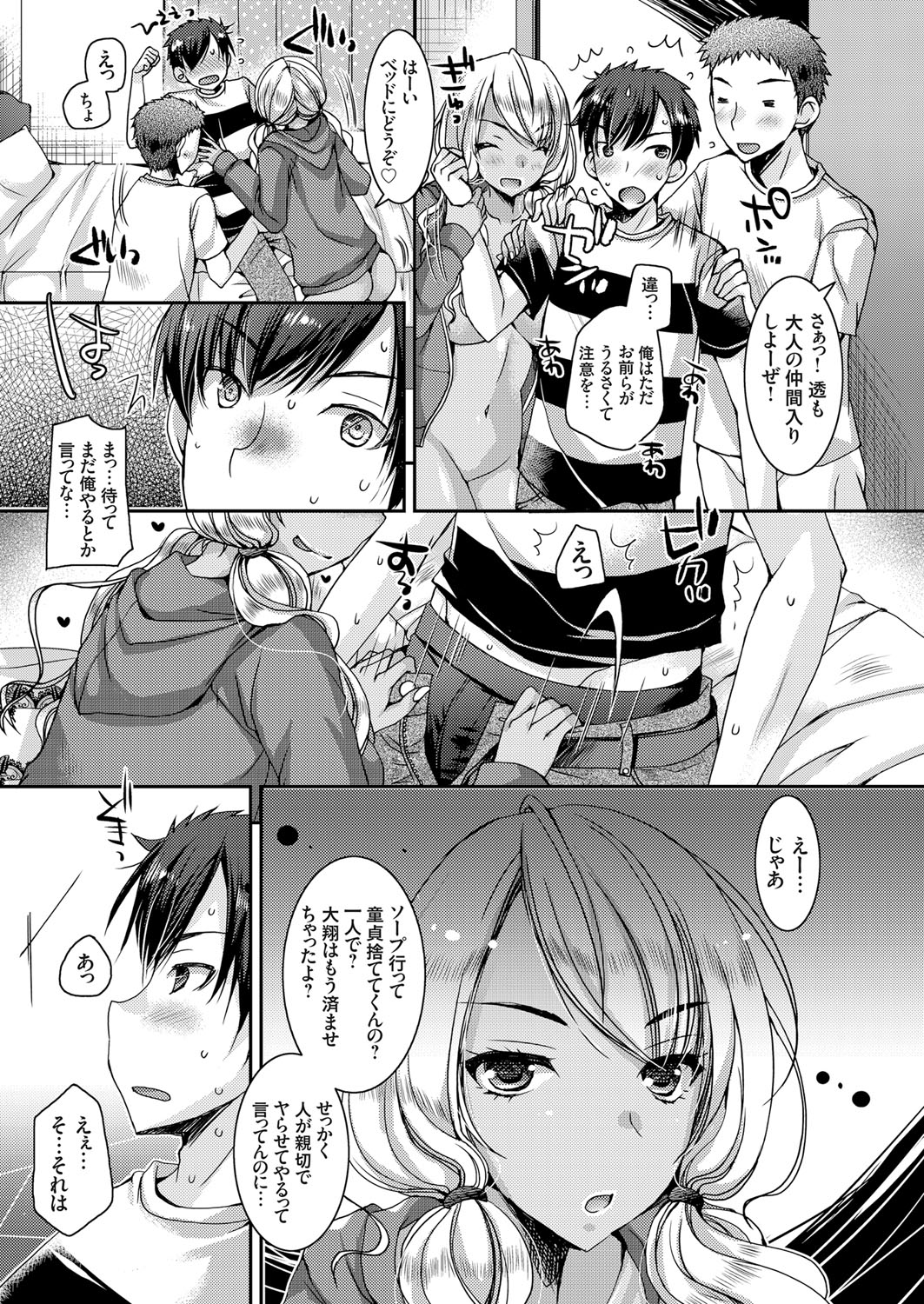 COMIC Grape Vol. 59 - Page 144