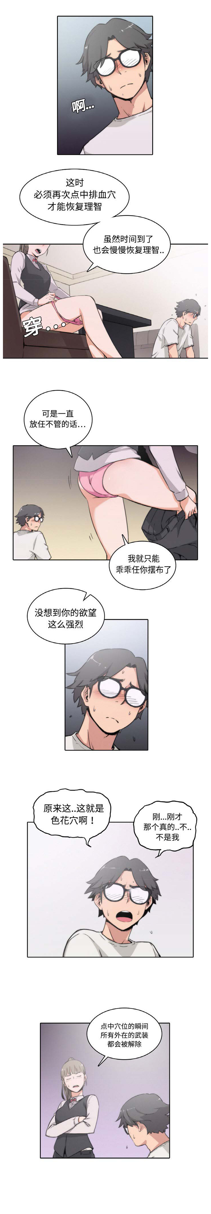 色花穴 Chinese（1-5） - Page 28