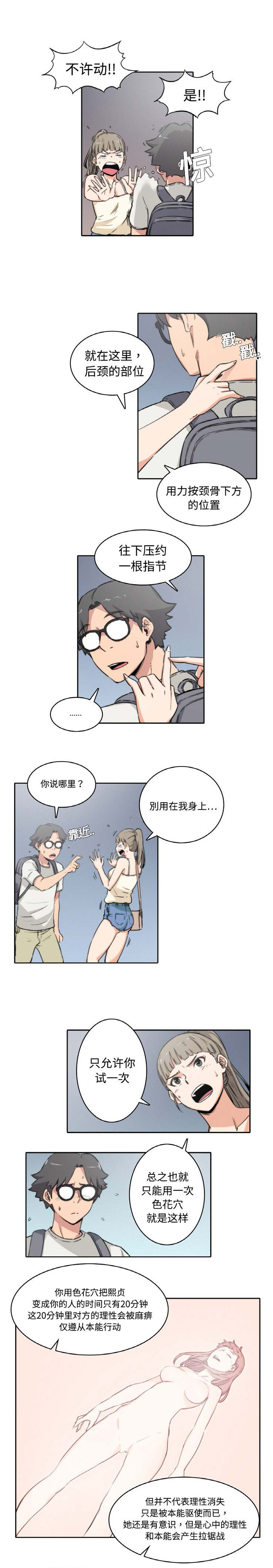 色花穴 Chinese（1-5） - Page 62