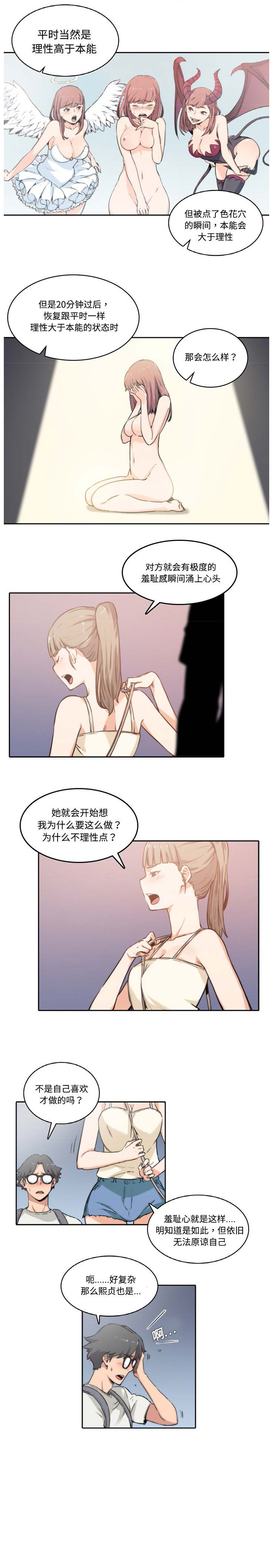 色花穴 Chinese（1-5） - Page 63