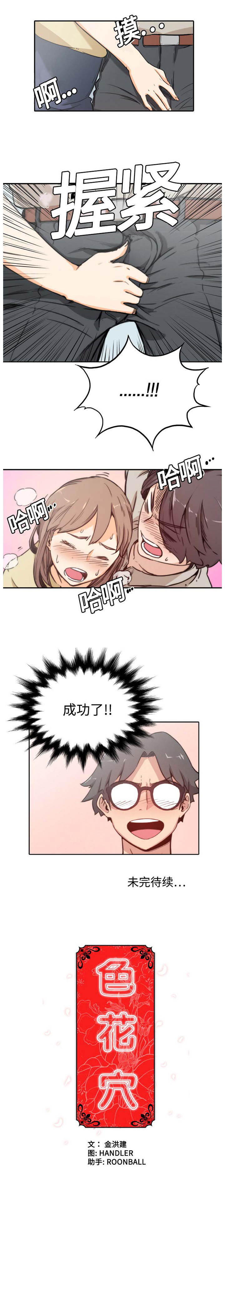 色花穴 Chinese（1-5） - Page 69