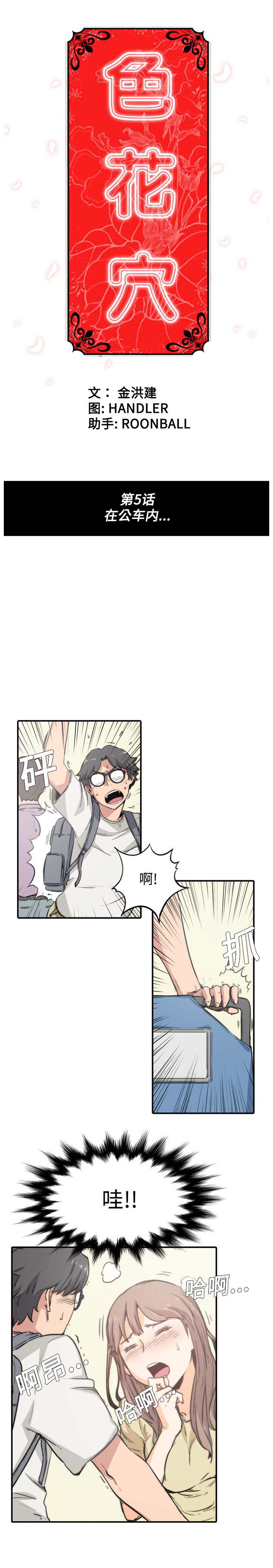 色花穴 Chinese（1-5） - Page 73