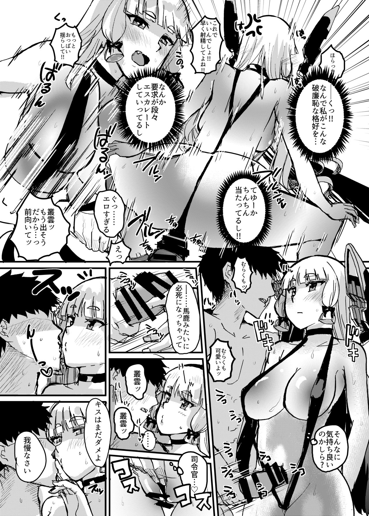 Murakumo Summer Vacation - Page 13