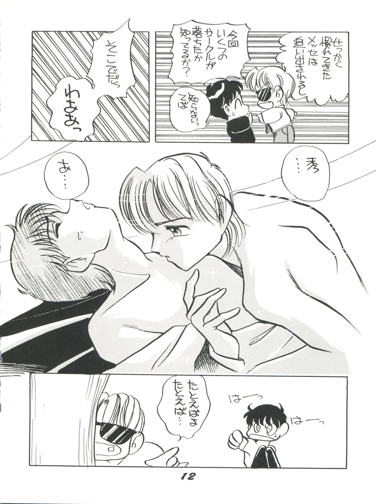Elfin 3 - Page 12