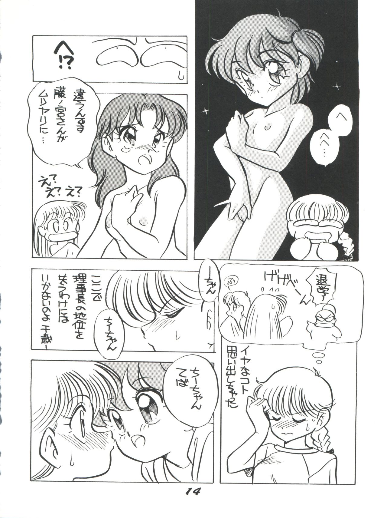 Elfin 3 - Page 14