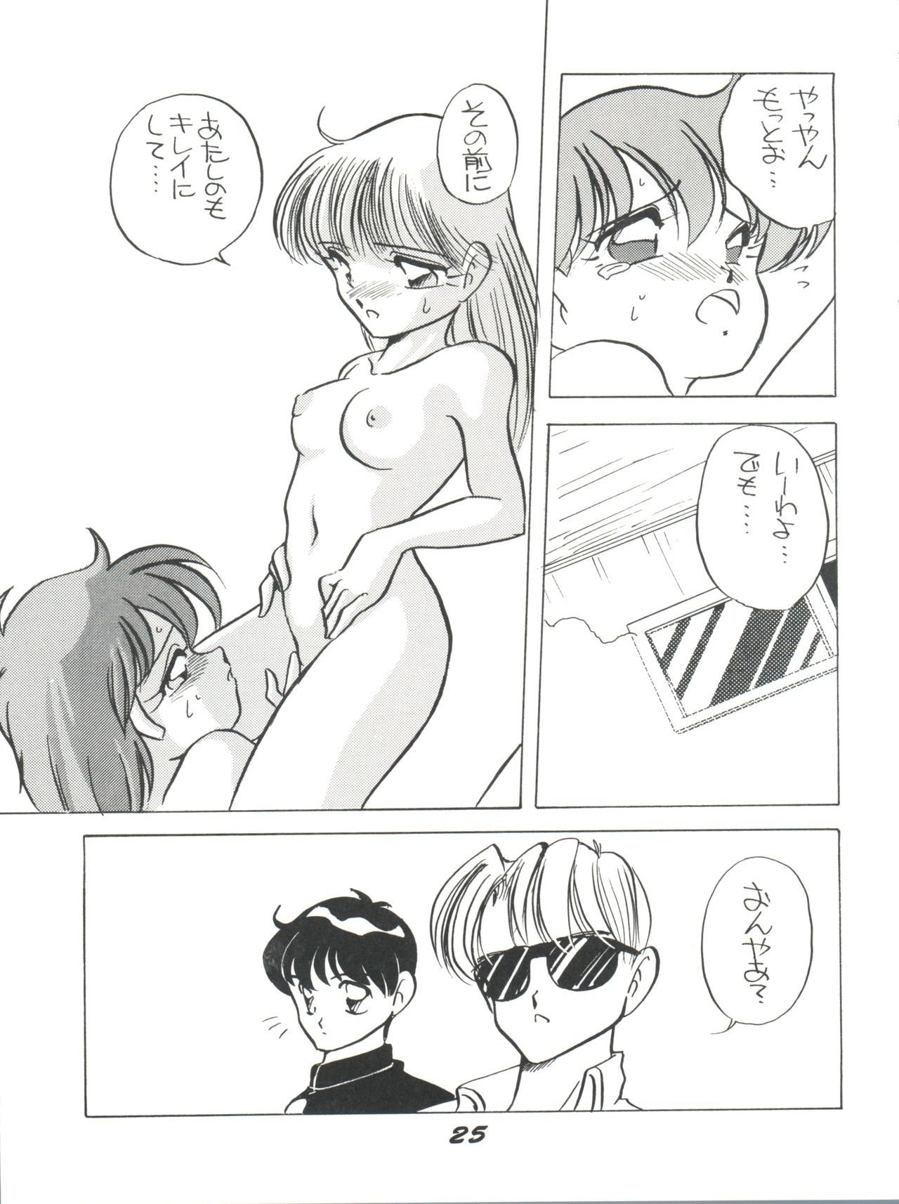 Elfin 3 - Page 25